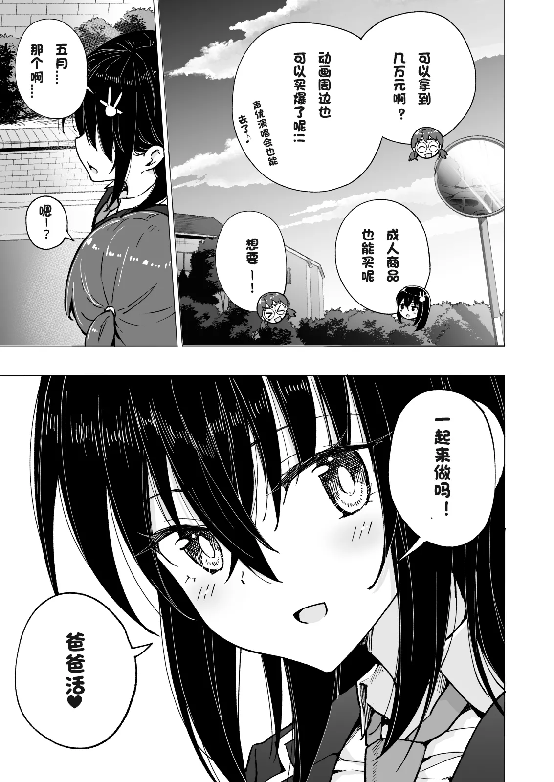 パパ活はじめました 総集篇 page 246 original parody - group uncensored hentai manga - read online free