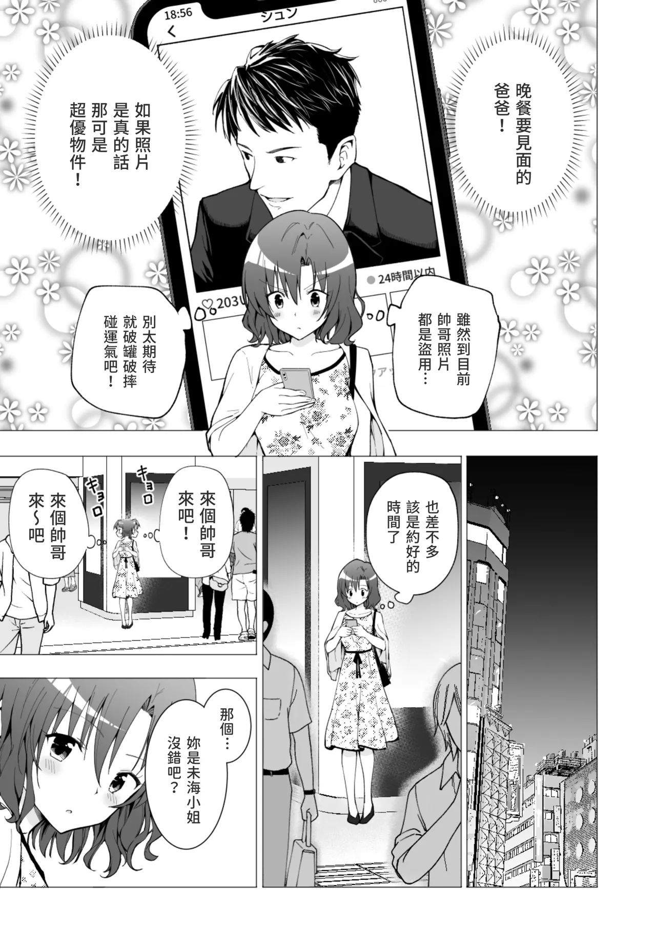 パパ活はじめました 総集篇 - Page 25