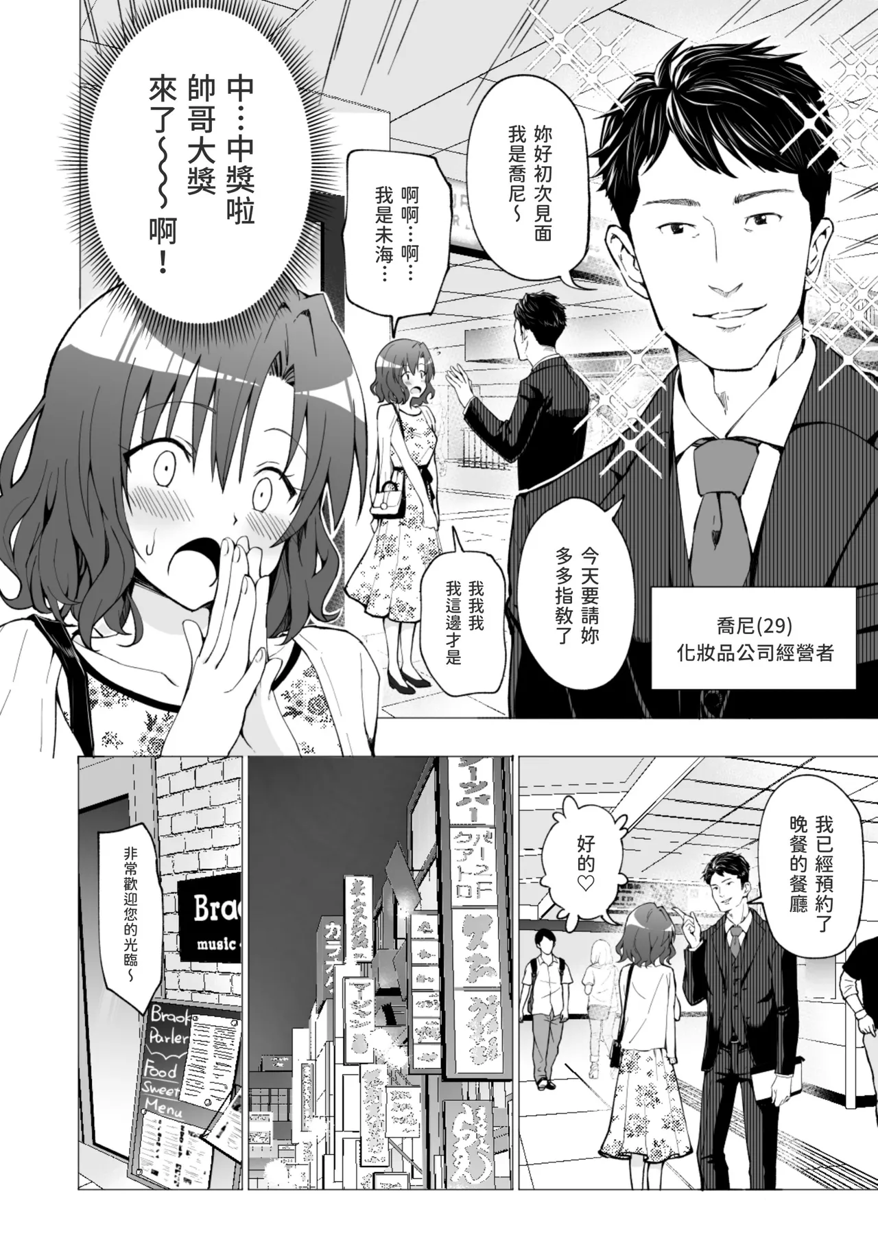 パパ活はじめました 総集篇 - Page 26