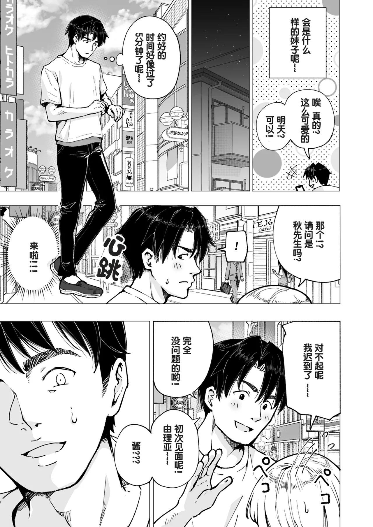 パパ活はじめました 総集篇 page 260 original parody - group uncensored hentai manga - read online free