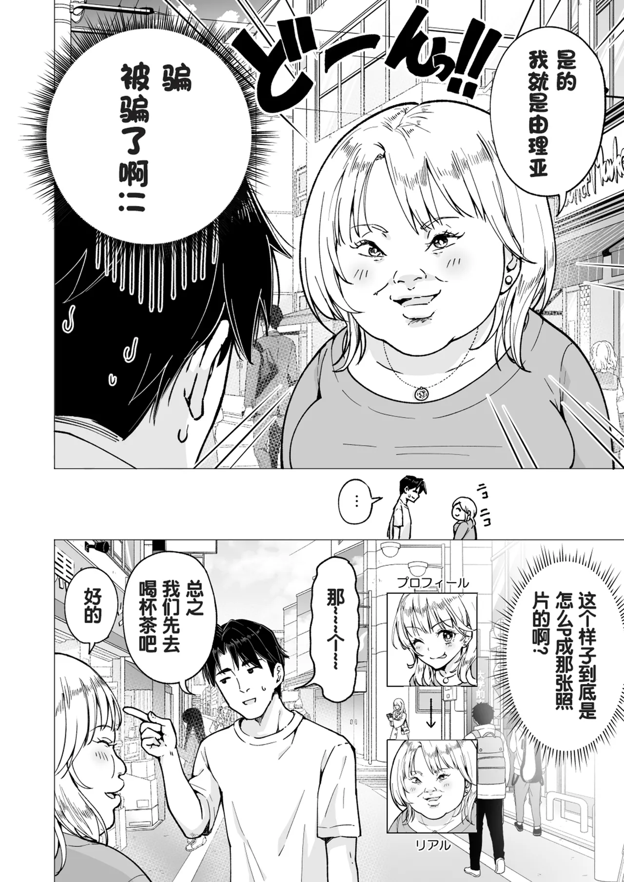 パパ活はじめました 総集篇 page 261 original parody - group uncensored hentai manga - read online free