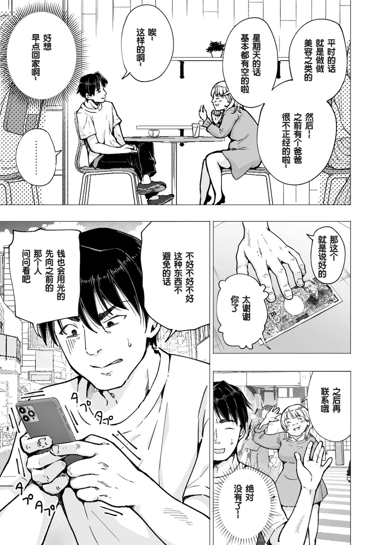 パパ活はじめました 総集篇 page 262 original parody - group uncensored hentai manga - read online free