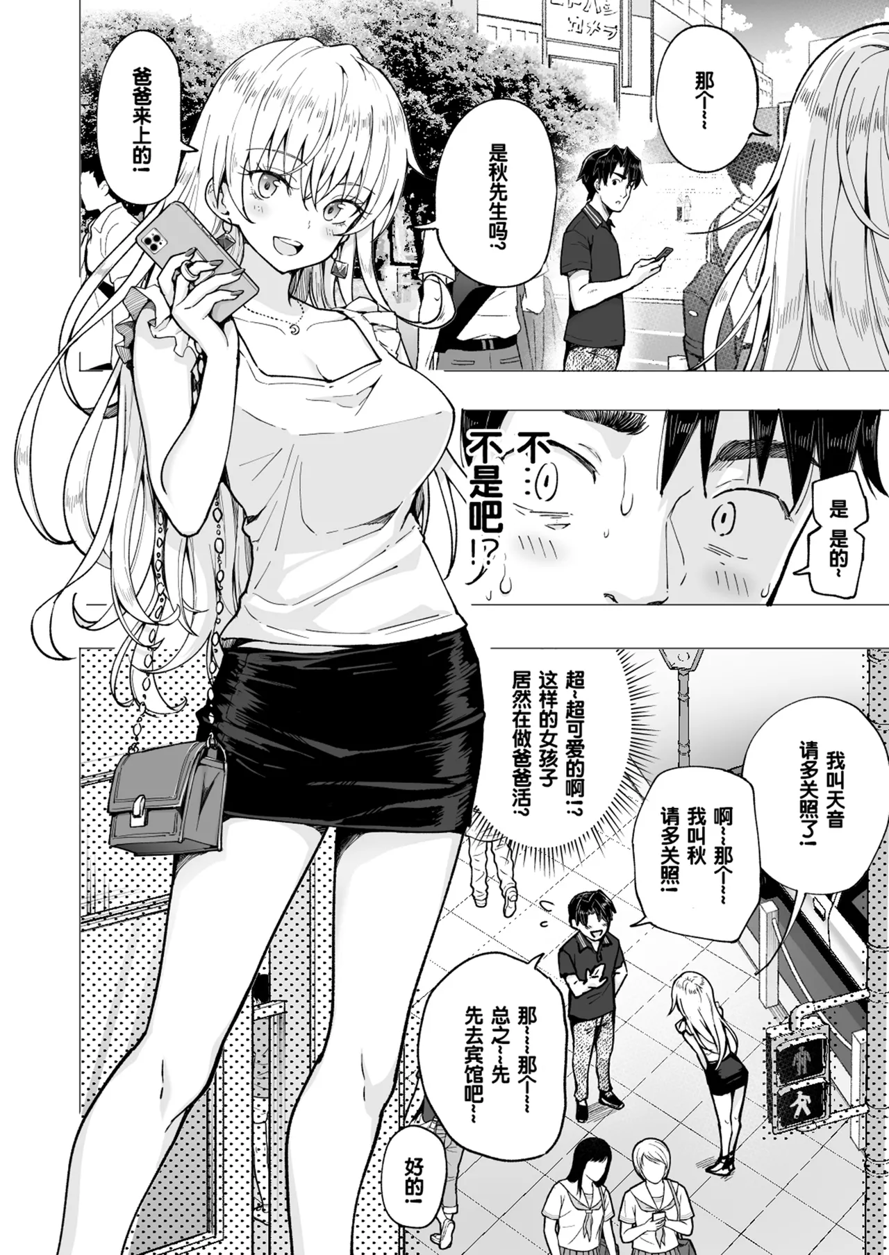 パパ活はじめました 総集篇 page 267 original parody - group uncensored hentai manga - read online free