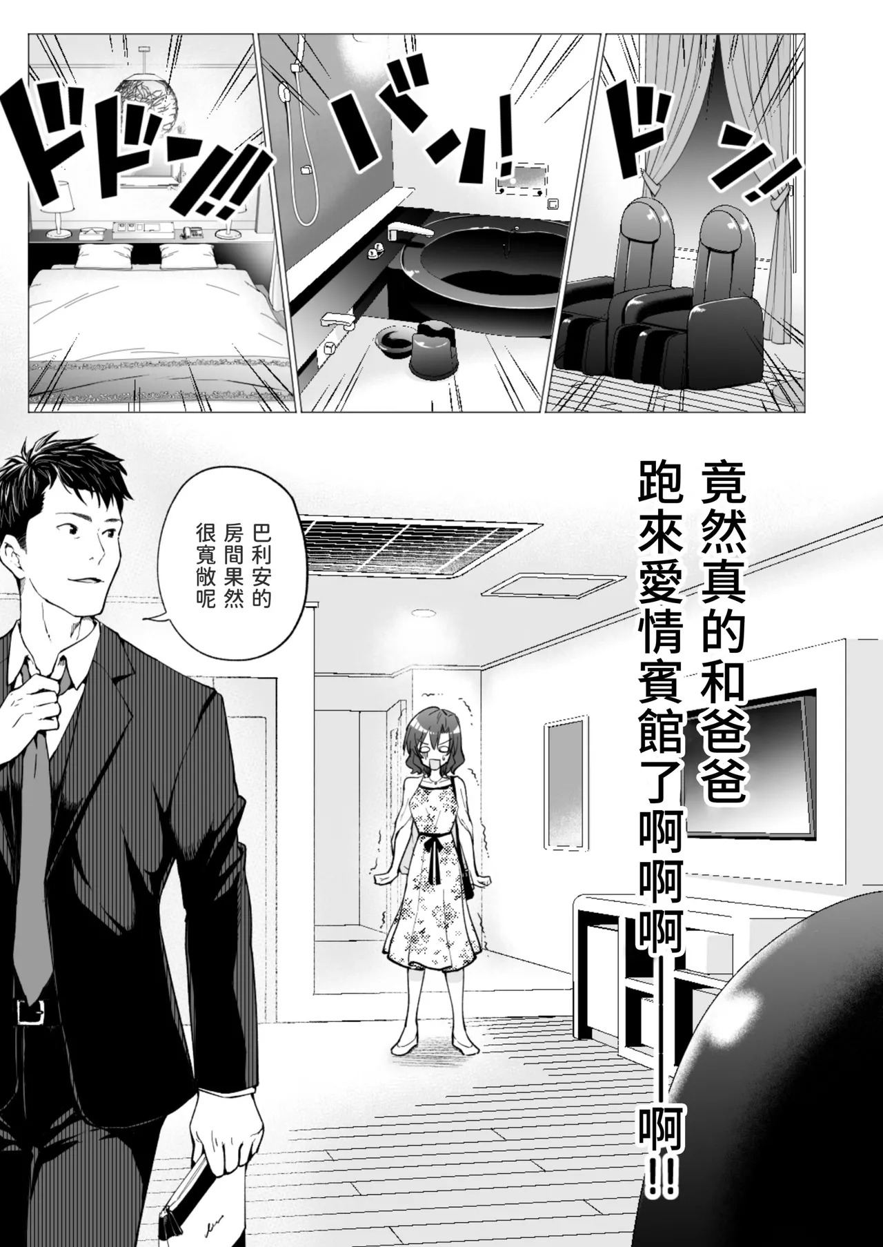 パパ活はじめました 総集篇 page 31 original parody - group uncensored hentai manga - read online free