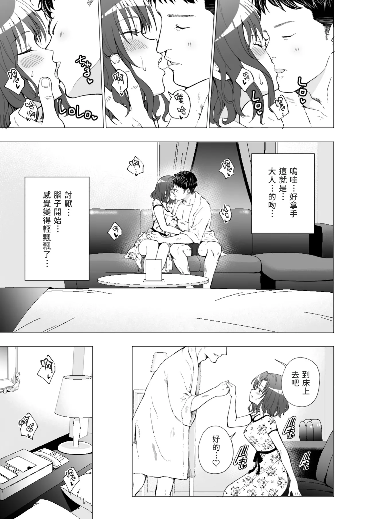 パパ活はじめました 総集篇 - Page 35