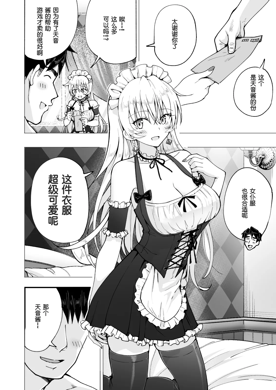 パパ活はじめました 総集篇 page 373 original parody - group uncensored hentai manga - read online free