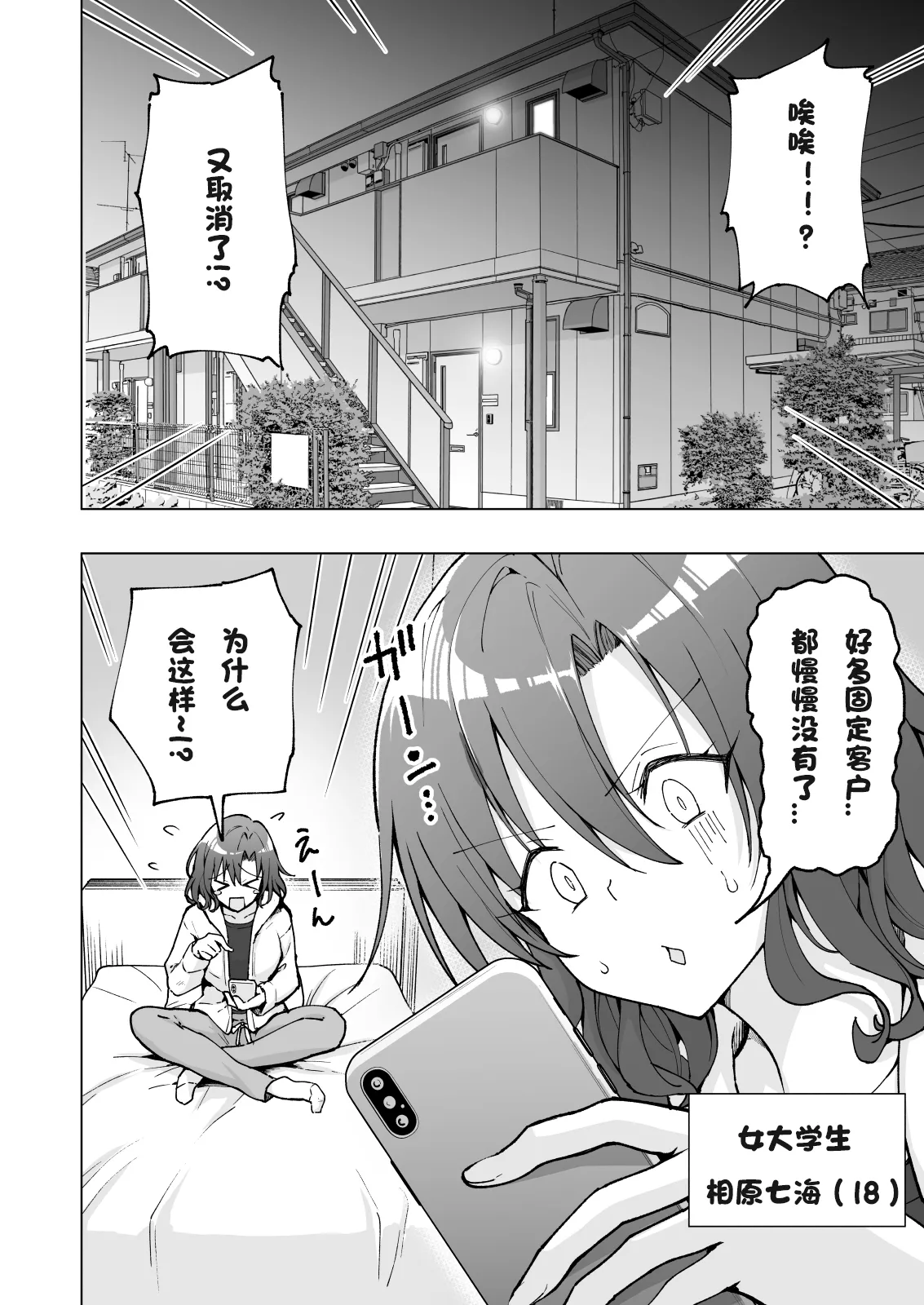 パパ活はじめました 総集篇 page 382 original parody - group uncensored hentai manga - read online free