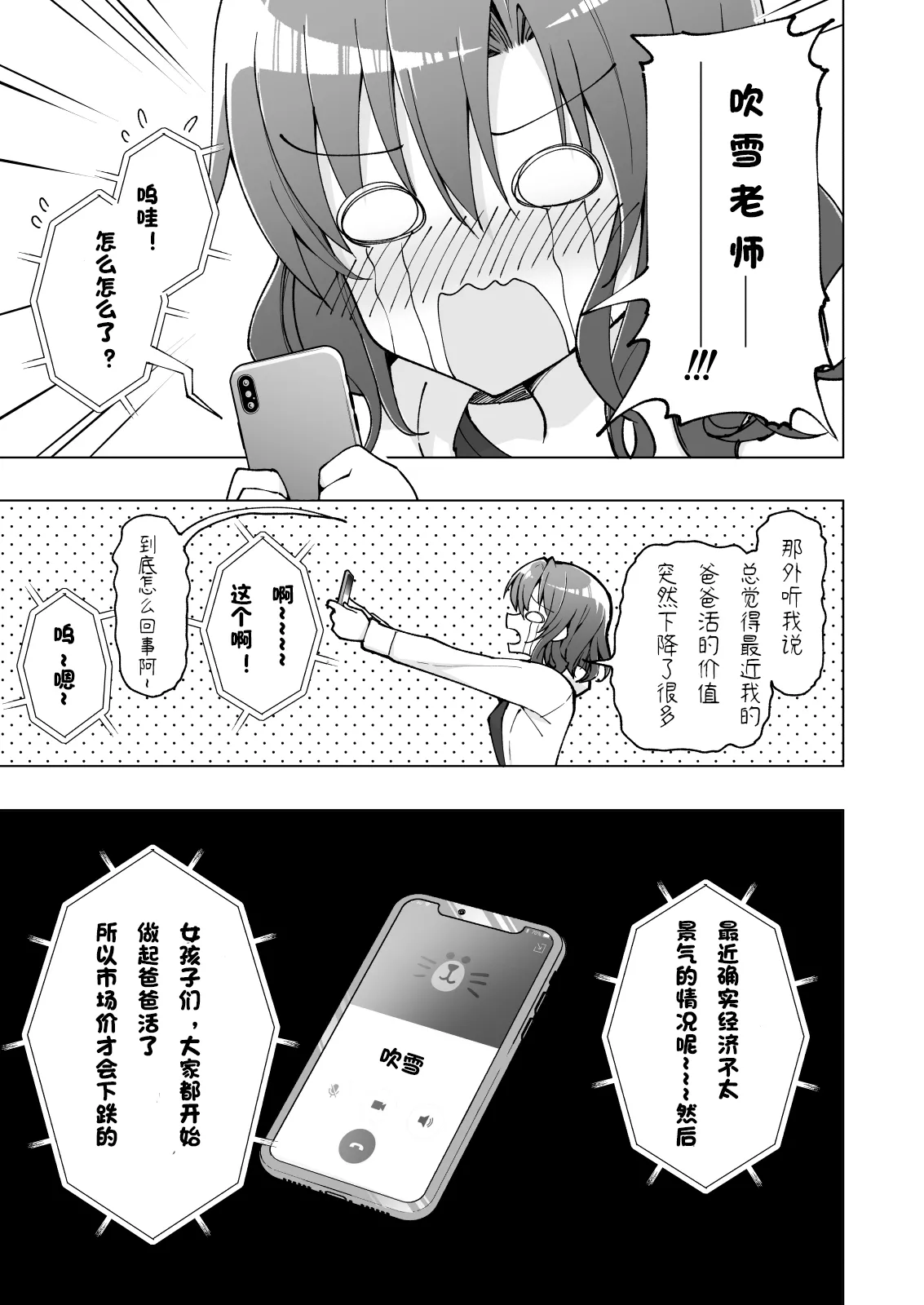 パパ活はじめました 総集篇 page 385 original parody - group uncensored hentai manga - read online free