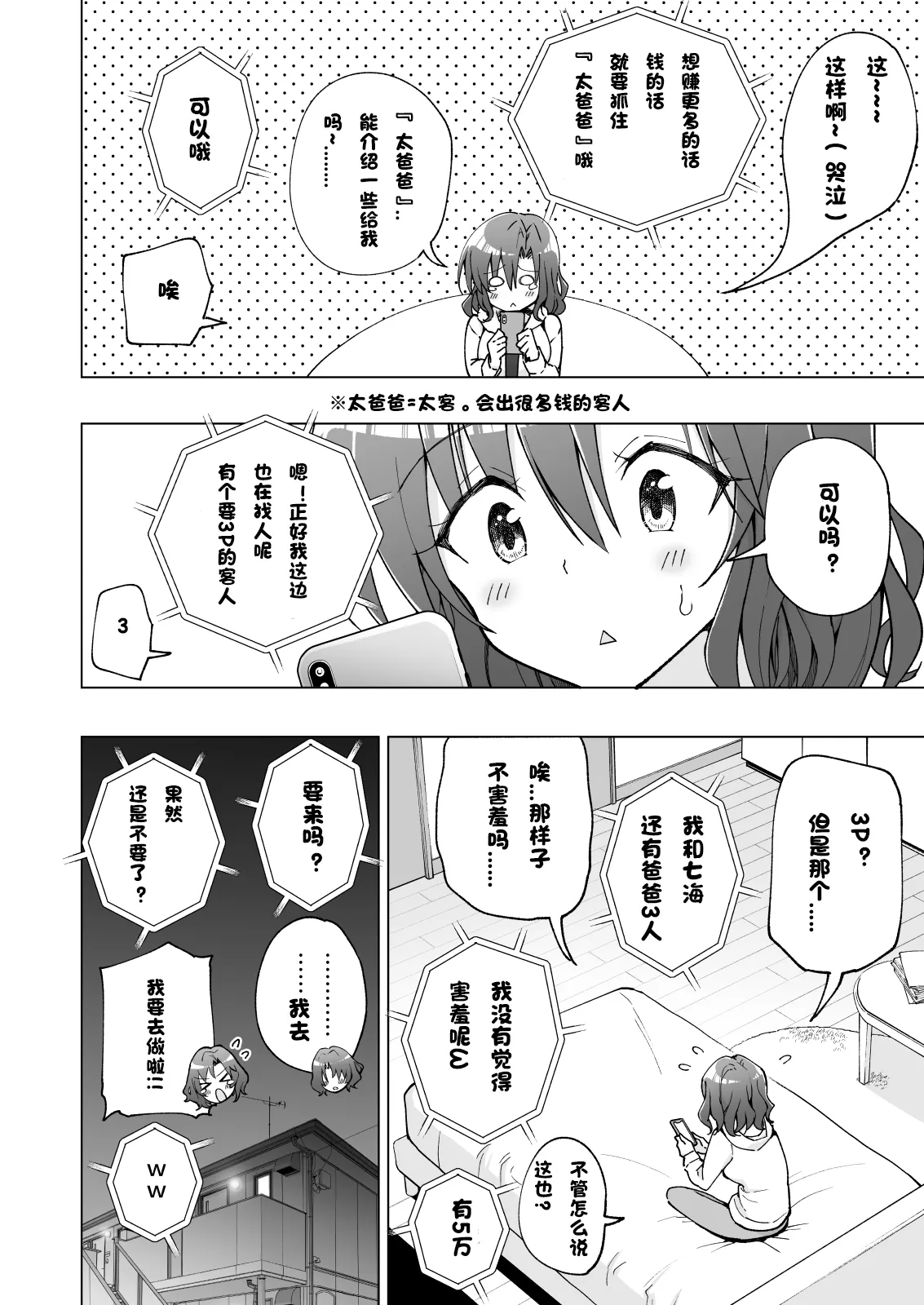 パパ活はじめました 総集篇 page 386 original parody - group uncensored hentai manga - read online free