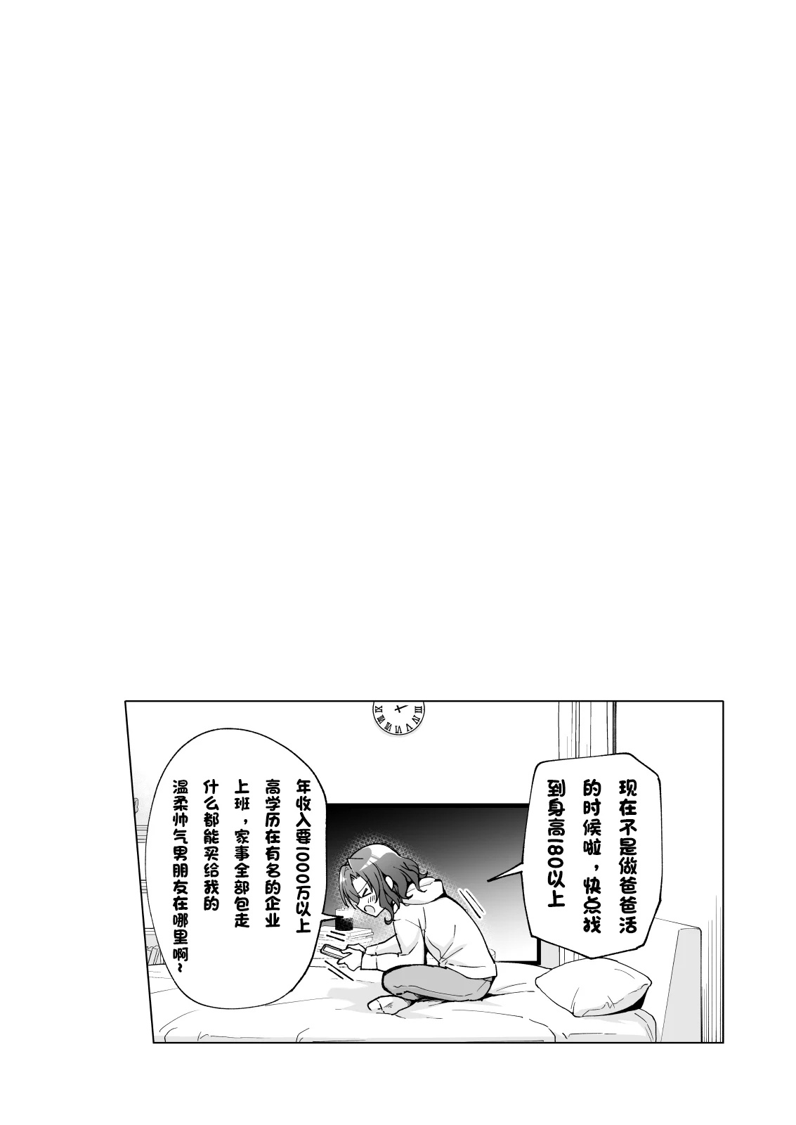 パパ活はじめました 総集篇 page 439 original parody - group uncensored hentai manga - read online free