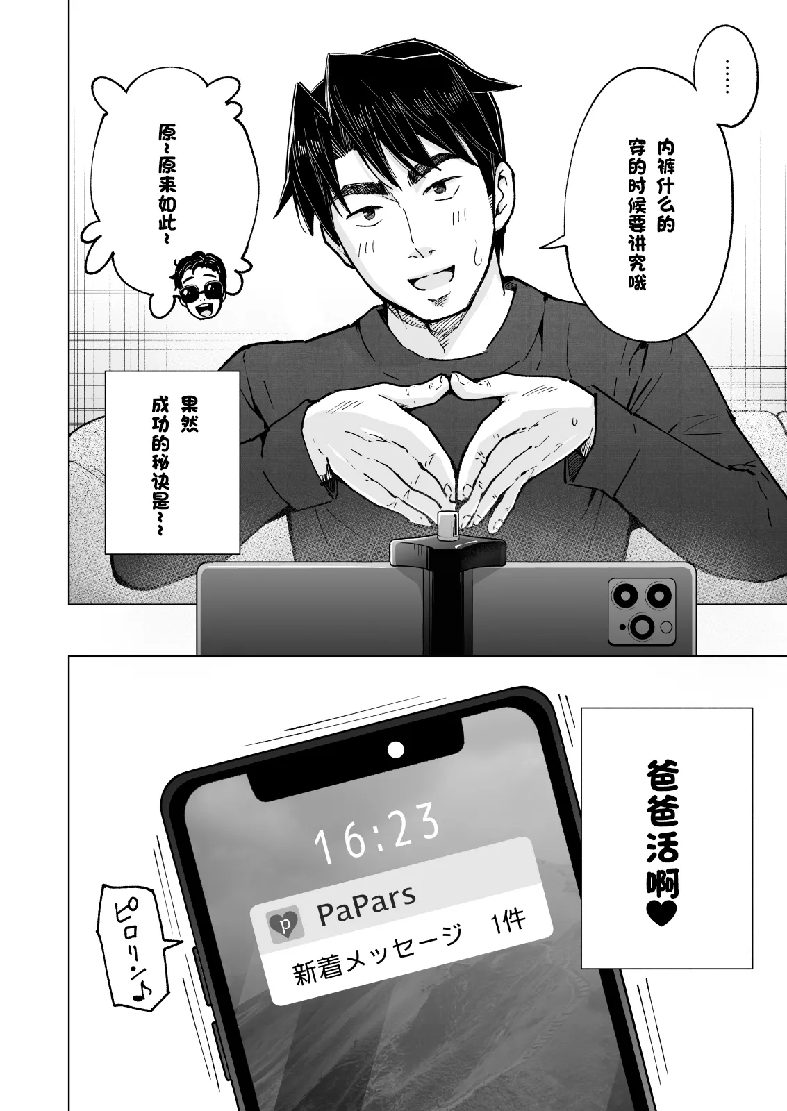 パパ活はじめました 総集篇 page 501 original parody - group uncensored hentai manga - read online free