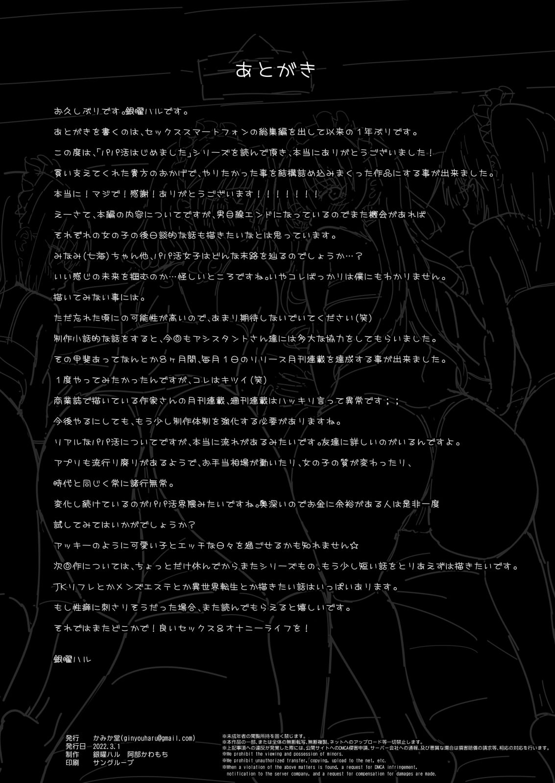 パパ活はじめました 総集篇 page 503 original parody - group uncensored hentai manga - read online free