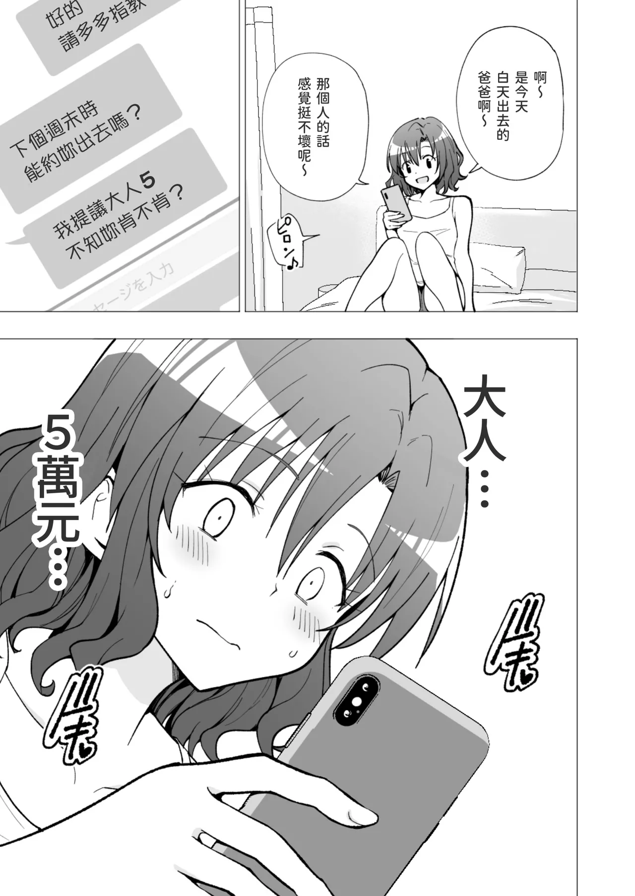 パパ活はじめました 総集篇 page 61 original parody - group uncensored hentai manga - read online free