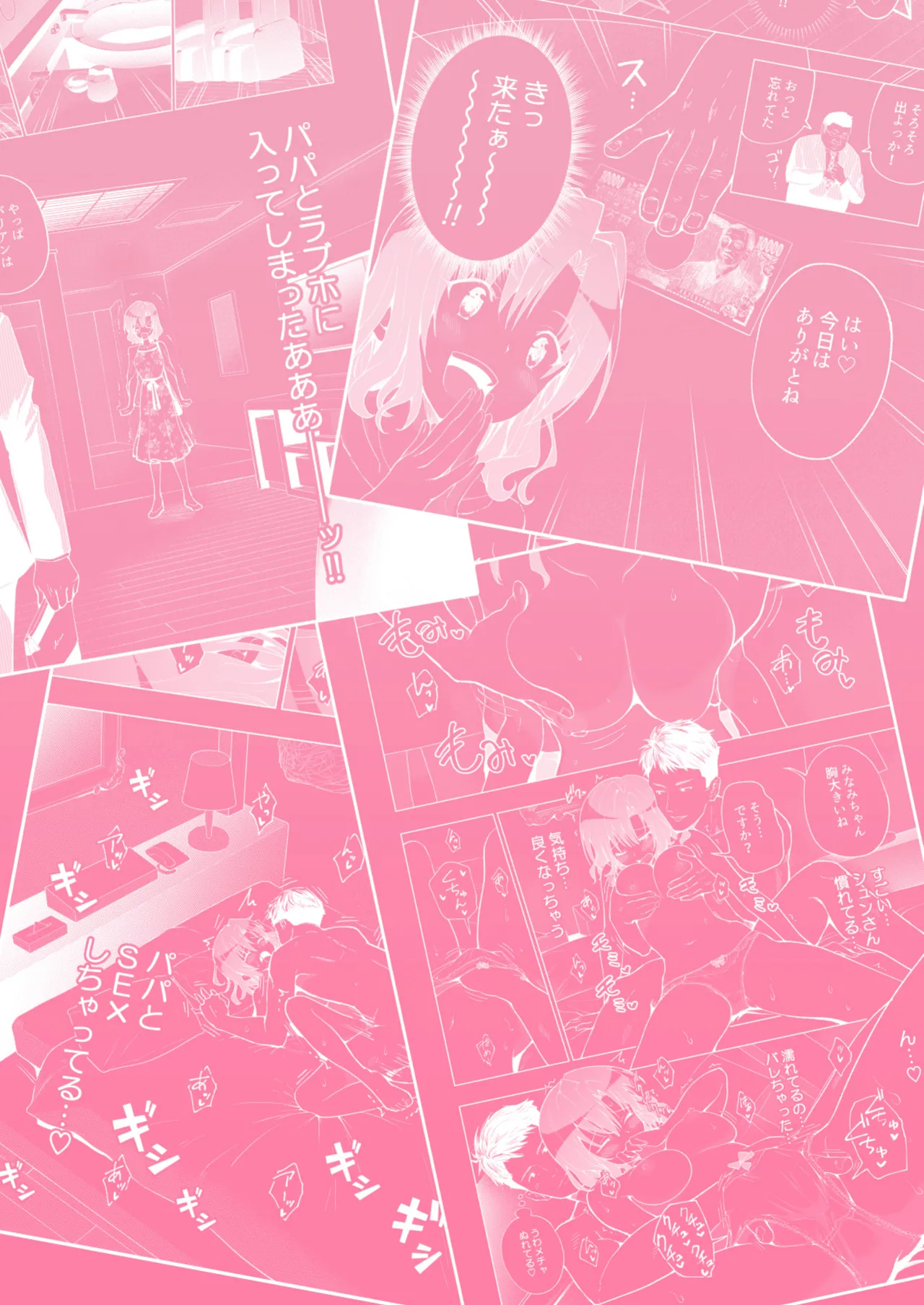 パパ活はじめました 総集篇 page 62 original parody - group uncensored hentai manga - read online free