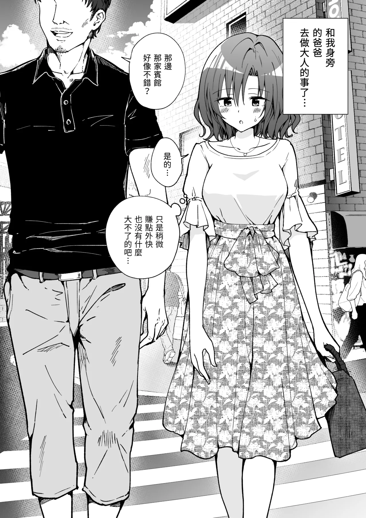 パパ活はじめました 総集篇 - Page 65