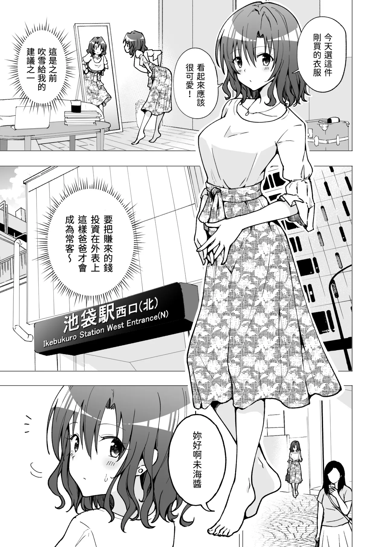 パパ活はじめました 総集篇 - Page 71