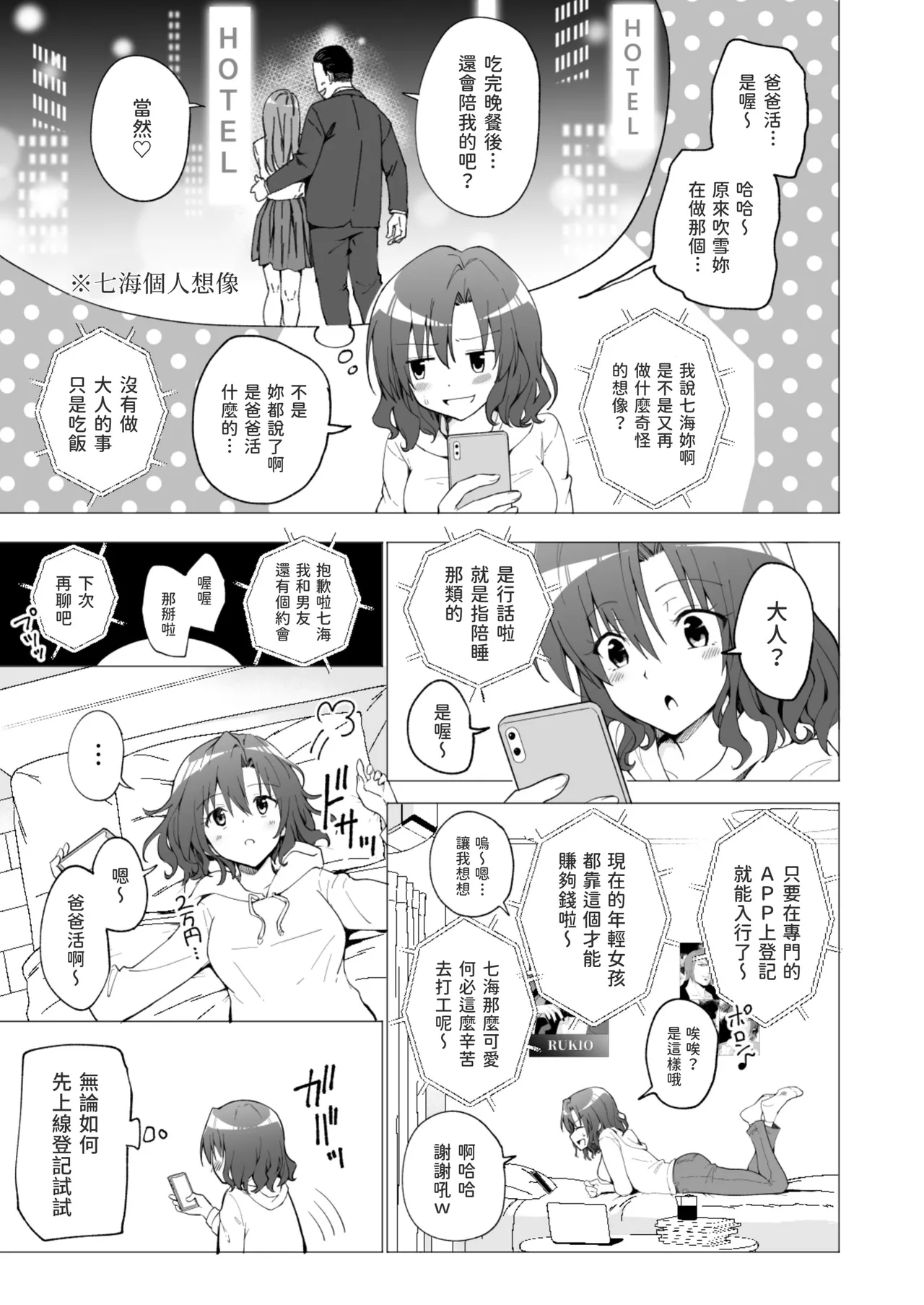 パパ活はじめました 総集篇 - Page 9
