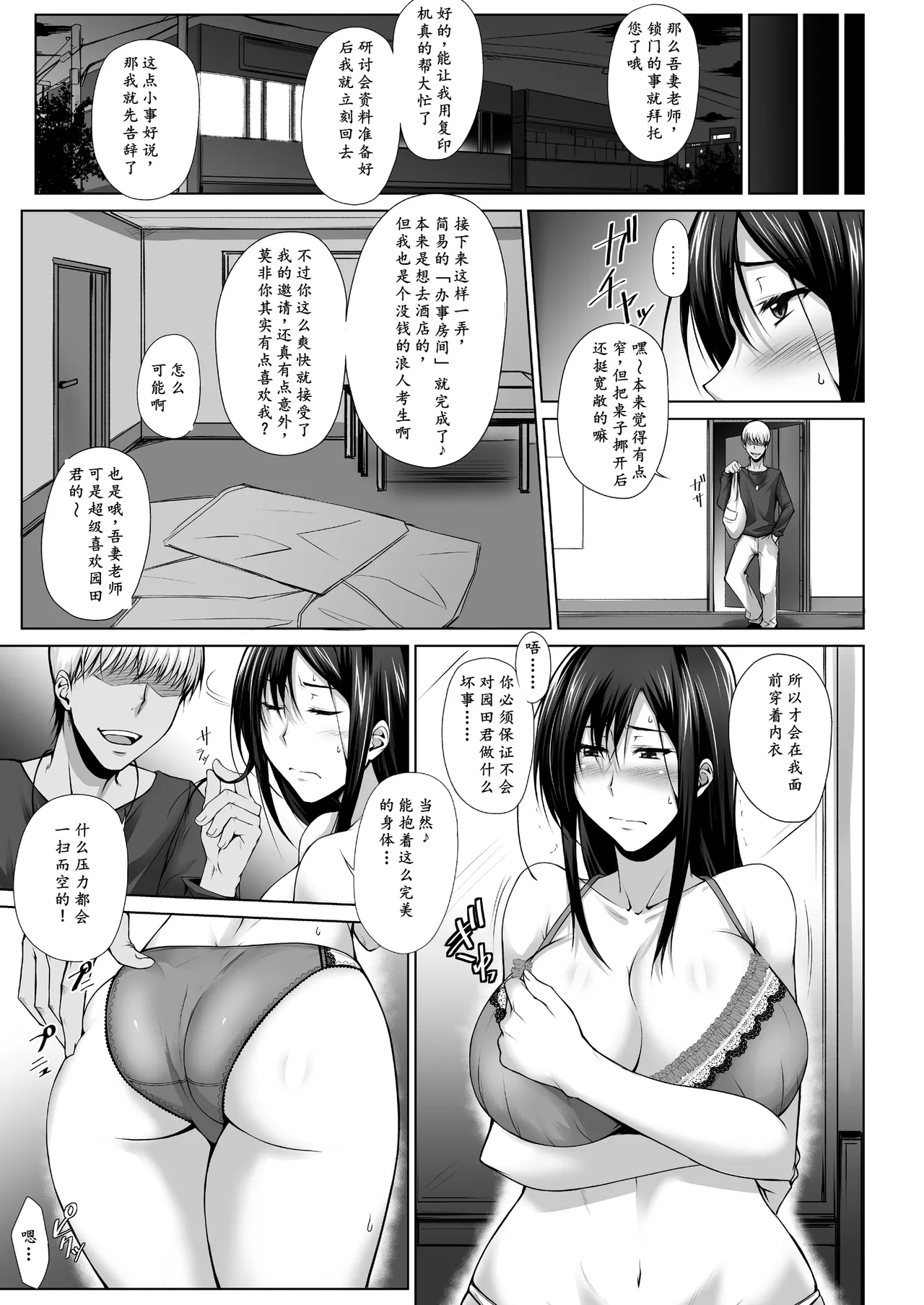 PENETRATED -Yaribeya ni Sareta Kyoushitsu page 11 original parody - sole female pantyhose hentai manga - read online free