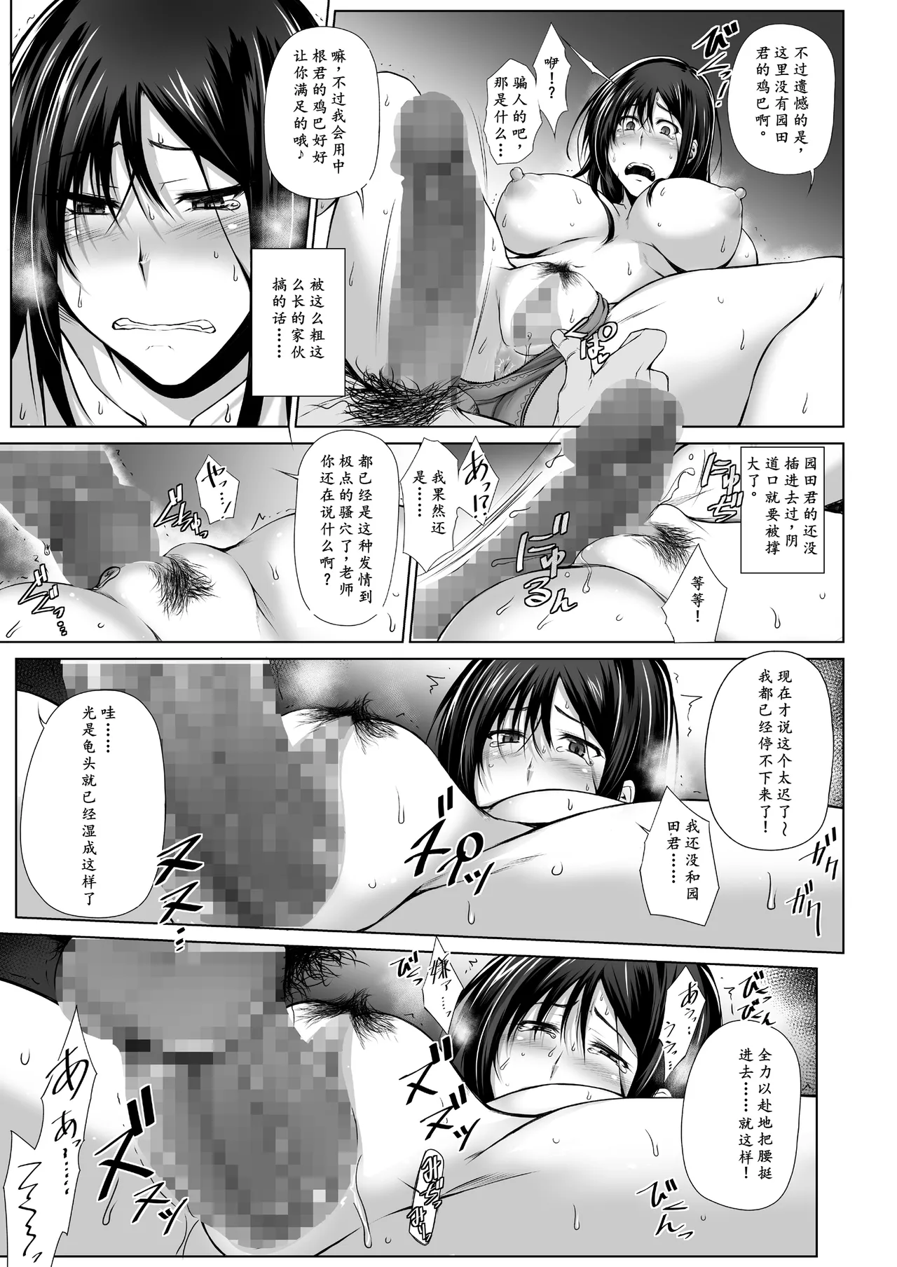 PENETRATED -Yaribeya ni Sareta Kyoushitsu page 15 original parody - sole female pantyhose hentai manga - read online free