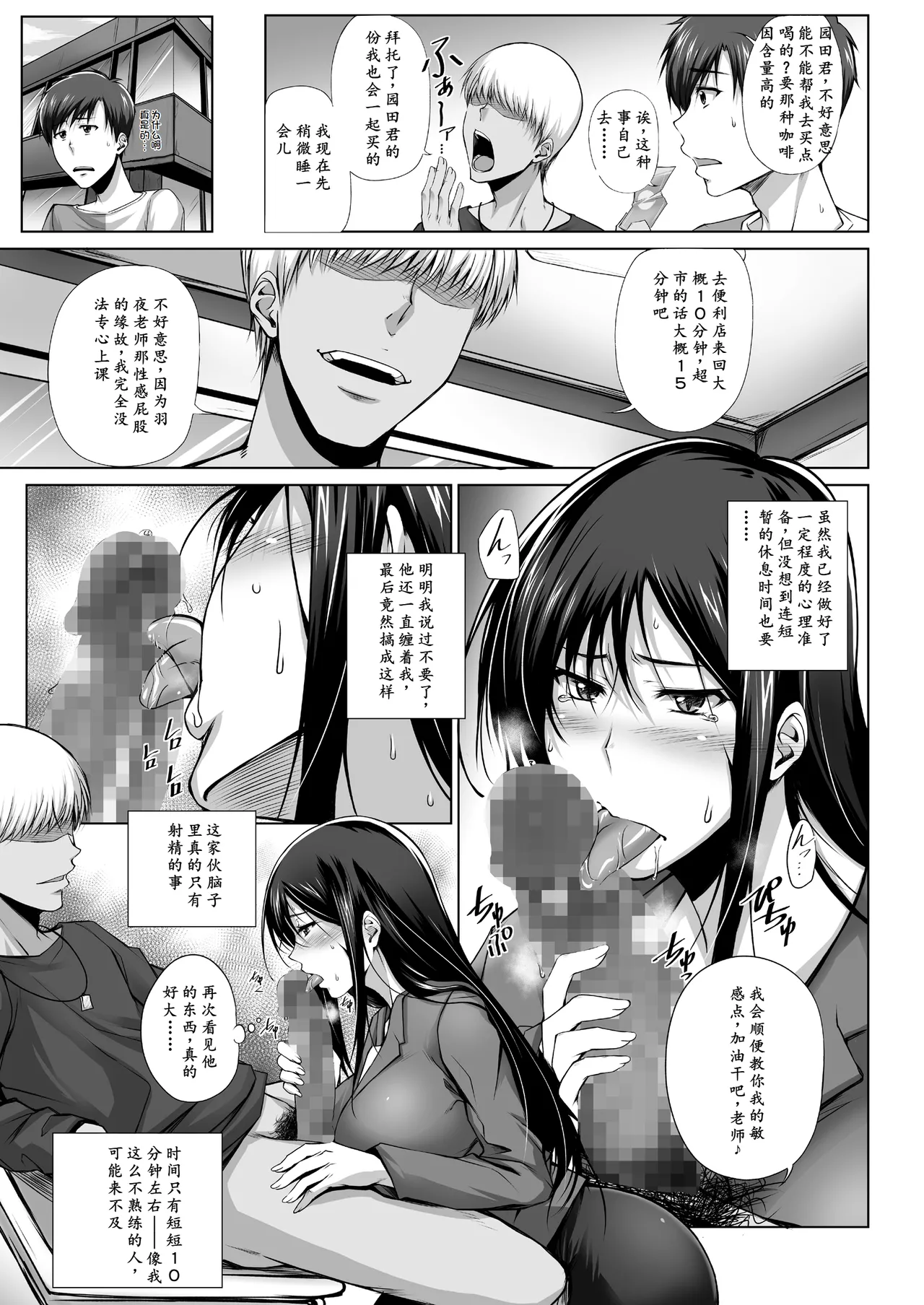 PENETRATED -Yaribeya ni Sareta Kyoushitsu - Page 21