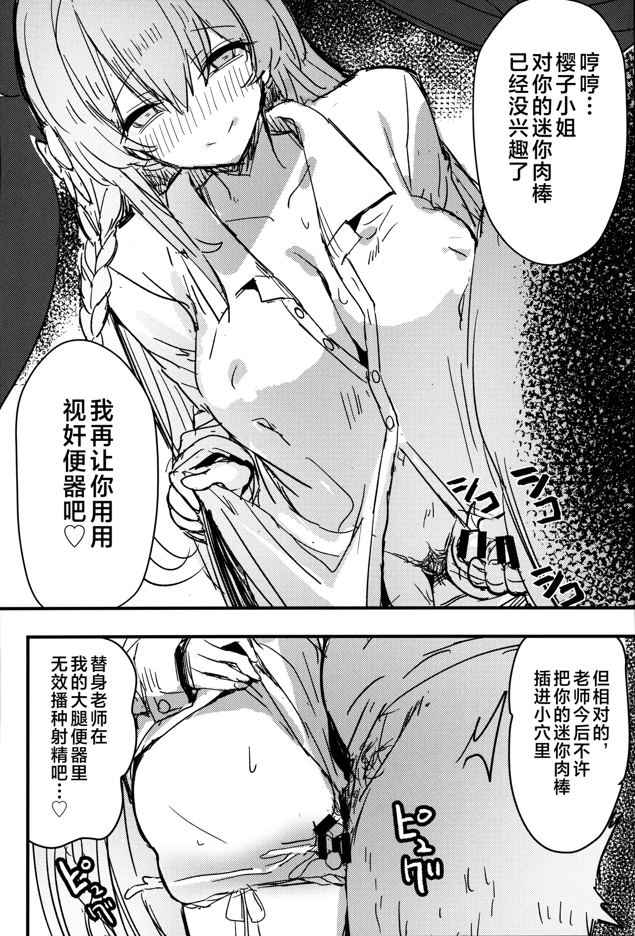 Sakurako-sama to DT sensei page 23 featuring hanako urawa blue archive parody - stockings impregnation hentai manga - read online free