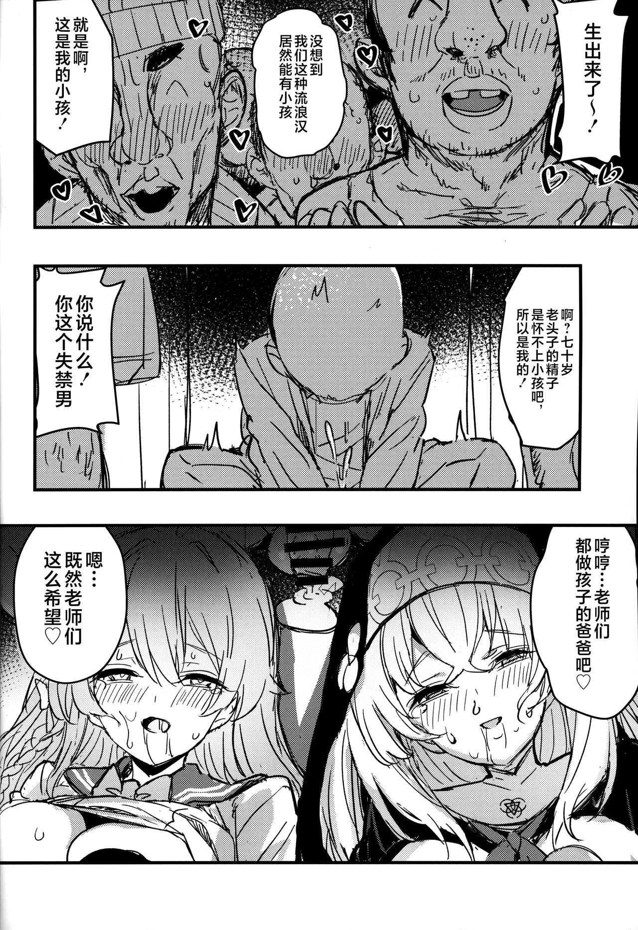 Sakurako-sama to DT sensei page 27 featuring hanako urawa blue archive parody - stockings impregnation hentai manga - read online free