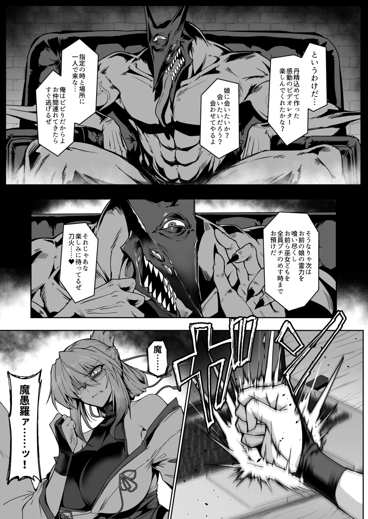 Hama no Miko Ingoku ni Otsu 2 - Page 28