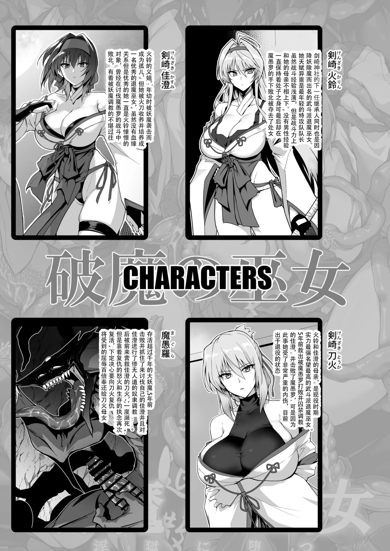 Hama no Miko Ingoku ni Otsu 2 - Page 35