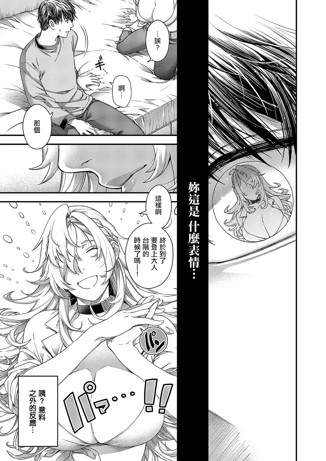 perpetual traveler page 10 - sole female sole male hentai manga - read online free