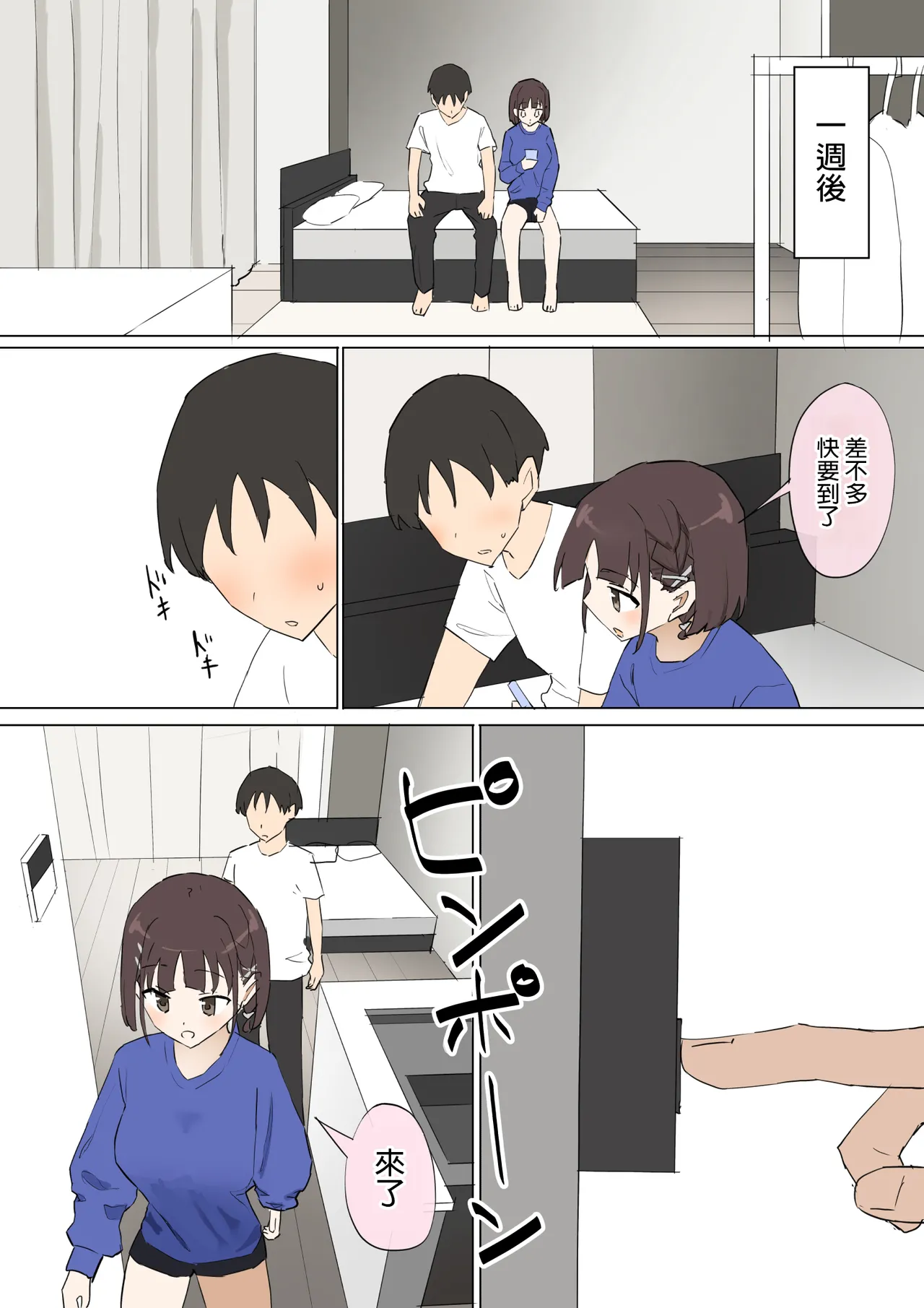 Osananajimi no Himitsu 3 - Page 20