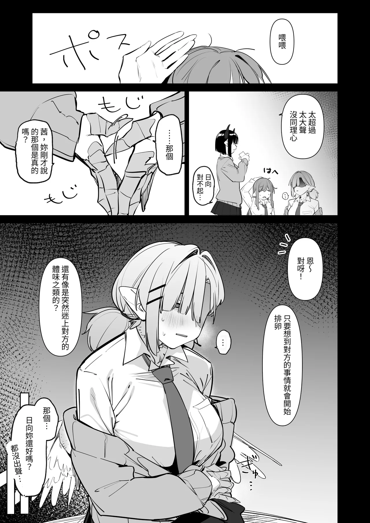 Sanranki no Musume wa Papa no Chinpo de Haramitai page 13 original parody - wings monster girl hentai manga - read online free