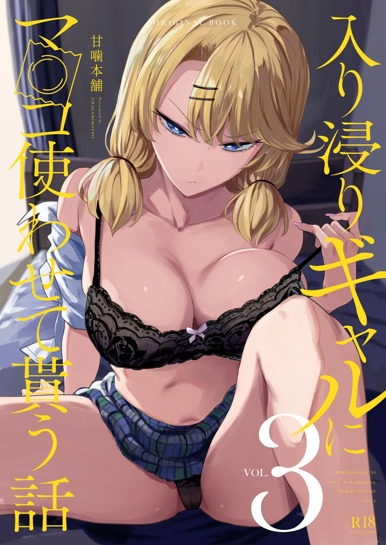 入り浸りギャルにま〇こ使わせて貰う話 1-4全 page 63 - big breasts uncensored hentai manga - read online free