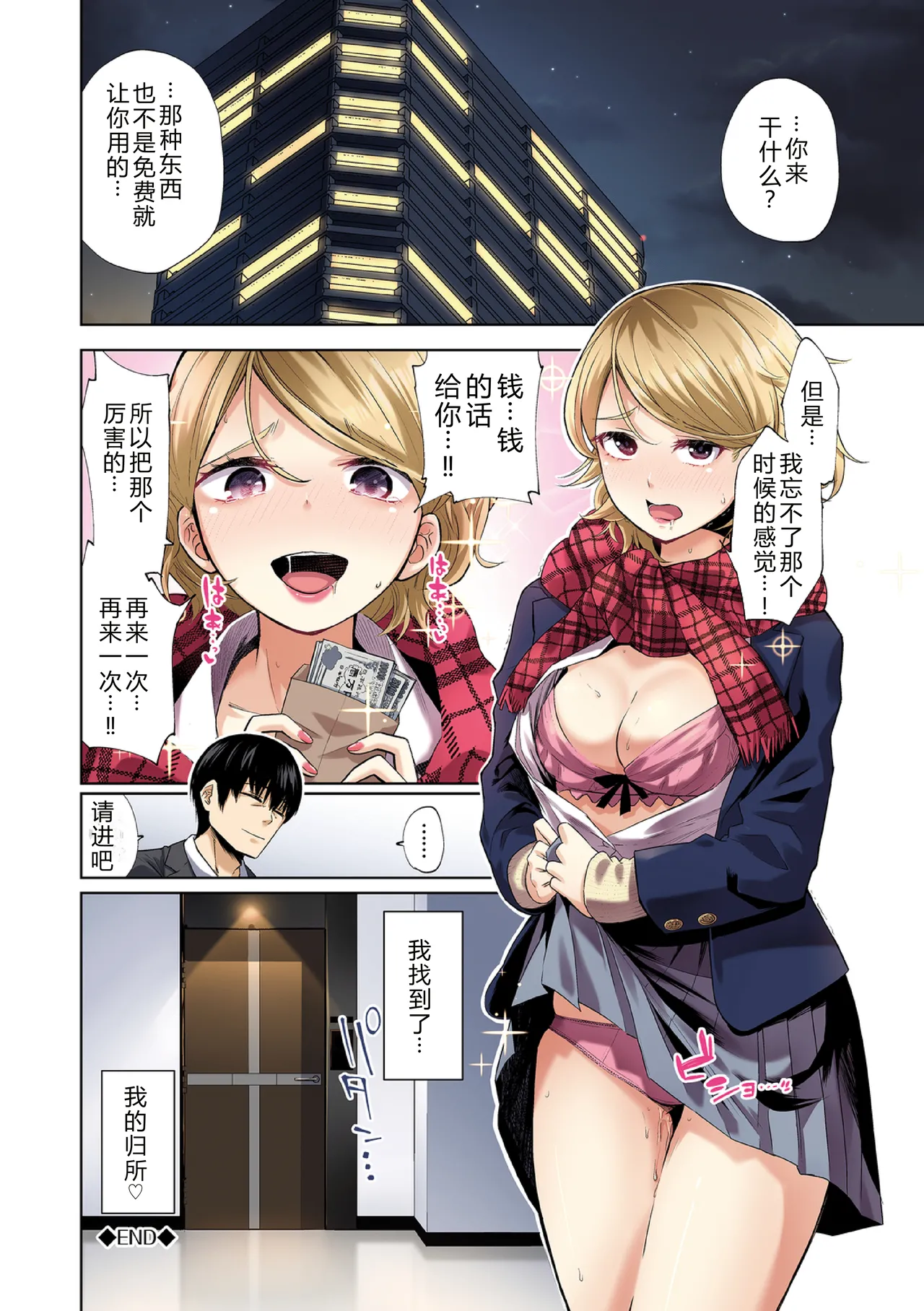 Daraku Kanojo Full Color Series 8 Welcome to The Punishment Room page 22 - group netorare hentai manga - read online free
