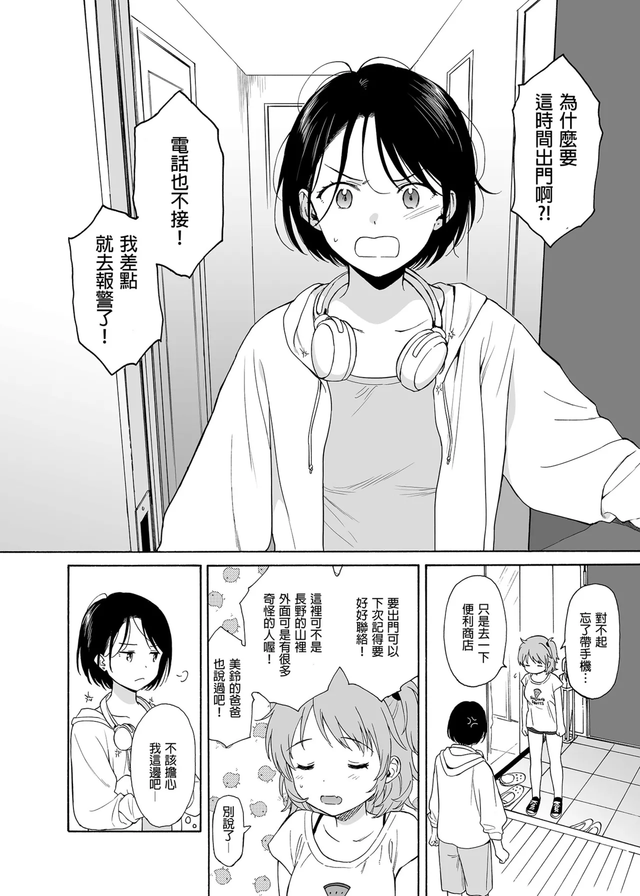 [不可不可 (関谷あさみ)] インスタントサッキュ2 (オリジナル)｜魅魔的速食性愛 本篇2 [中文] [無修正] page 12 original parody - sole female sole male hentai manga - read online free