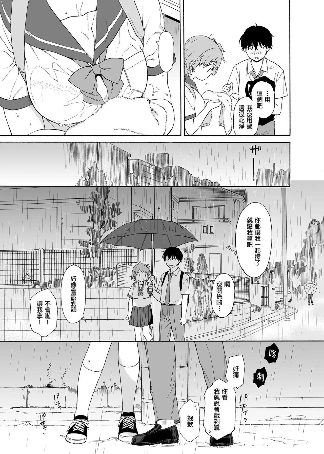 [不可不可 (関谷あさみ)] インスタントサッキュ2 (オリジナル)｜魅魔的速食性愛 本篇2 [中文] [無修正] page 15 original parody - sole female sole male hentai manga - read online free