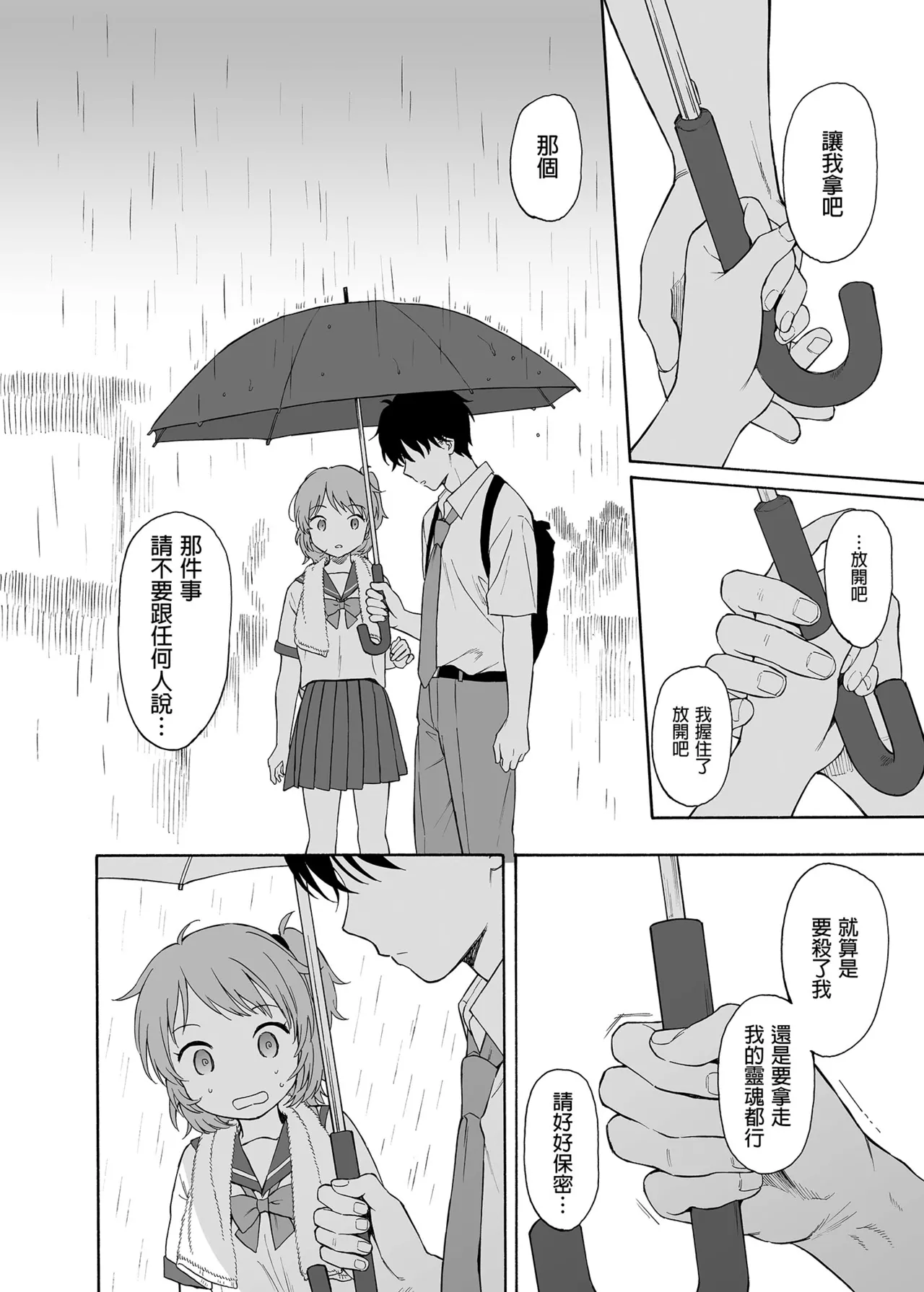 [不可不可 (関谷あさみ)] インスタントサッキュ2 (オリジナル)｜魅魔的速食性愛 本篇2 [中文] [無修正] page 16 original parody - uncensored schoolgirl uniform hentai manga - read online free