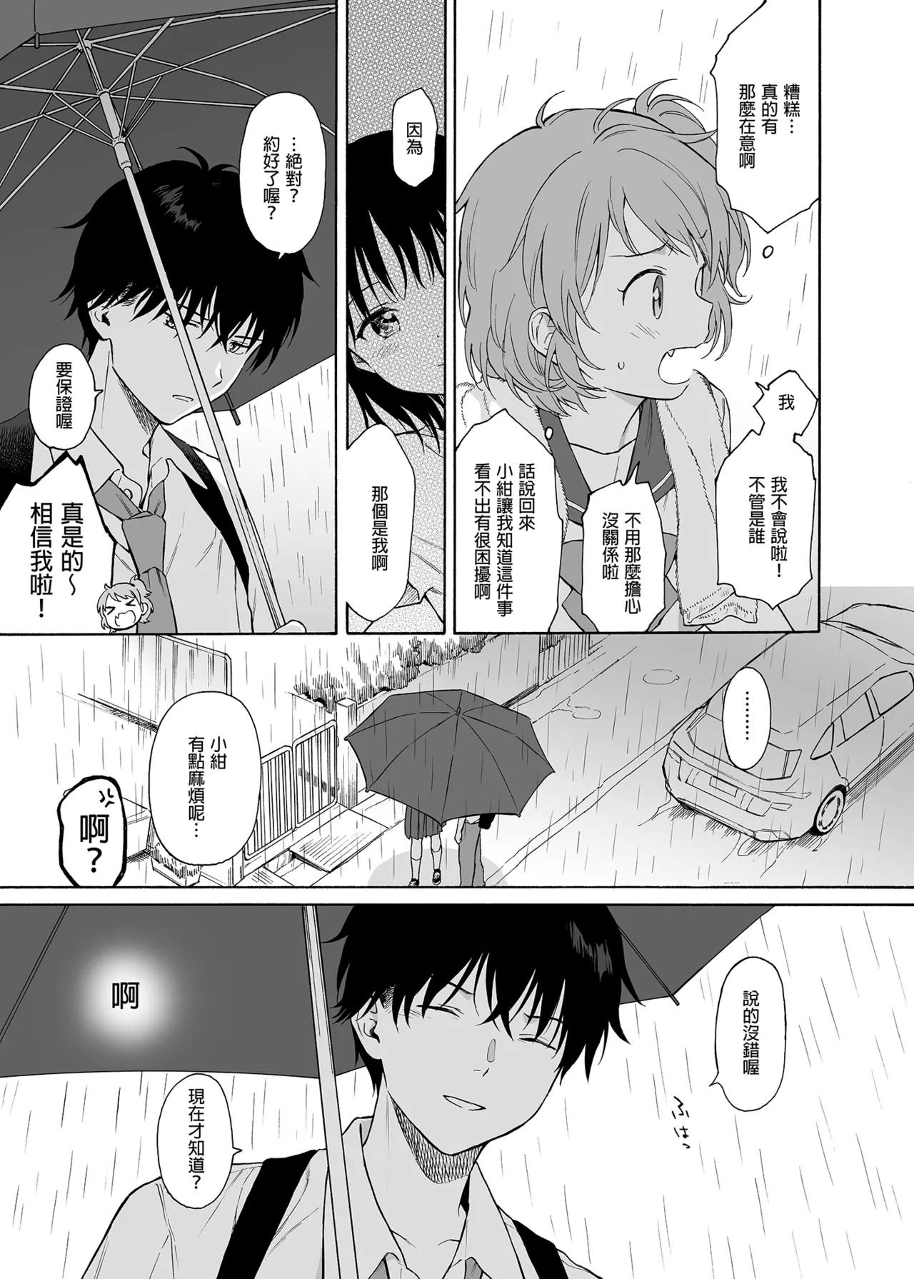 [不可不可 (関谷あさみ)] インスタントサッキュ2 (オリジナル)｜魅魔的速食性愛 本篇2 [中文] [無修正] page 17 original parody - uncensored schoolgirl uniform hentai manga - read online free