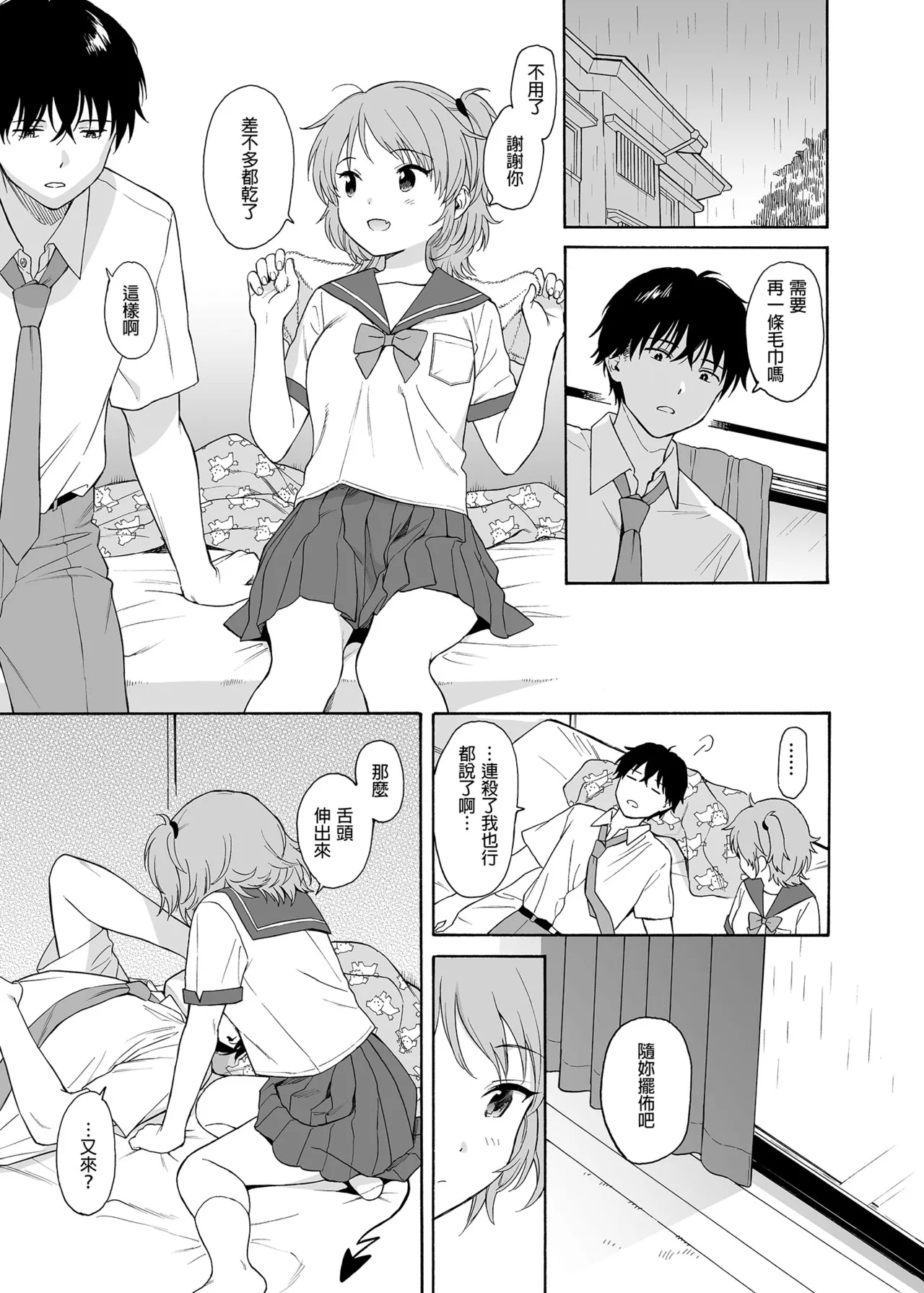 [不可不可 (関谷あさみ)] インスタントサッキュ2 (オリジナル)｜魅魔的速食性愛 本篇2 [中文] [無修正] page 19 original parody - sole female sole male hentai manga - read online free