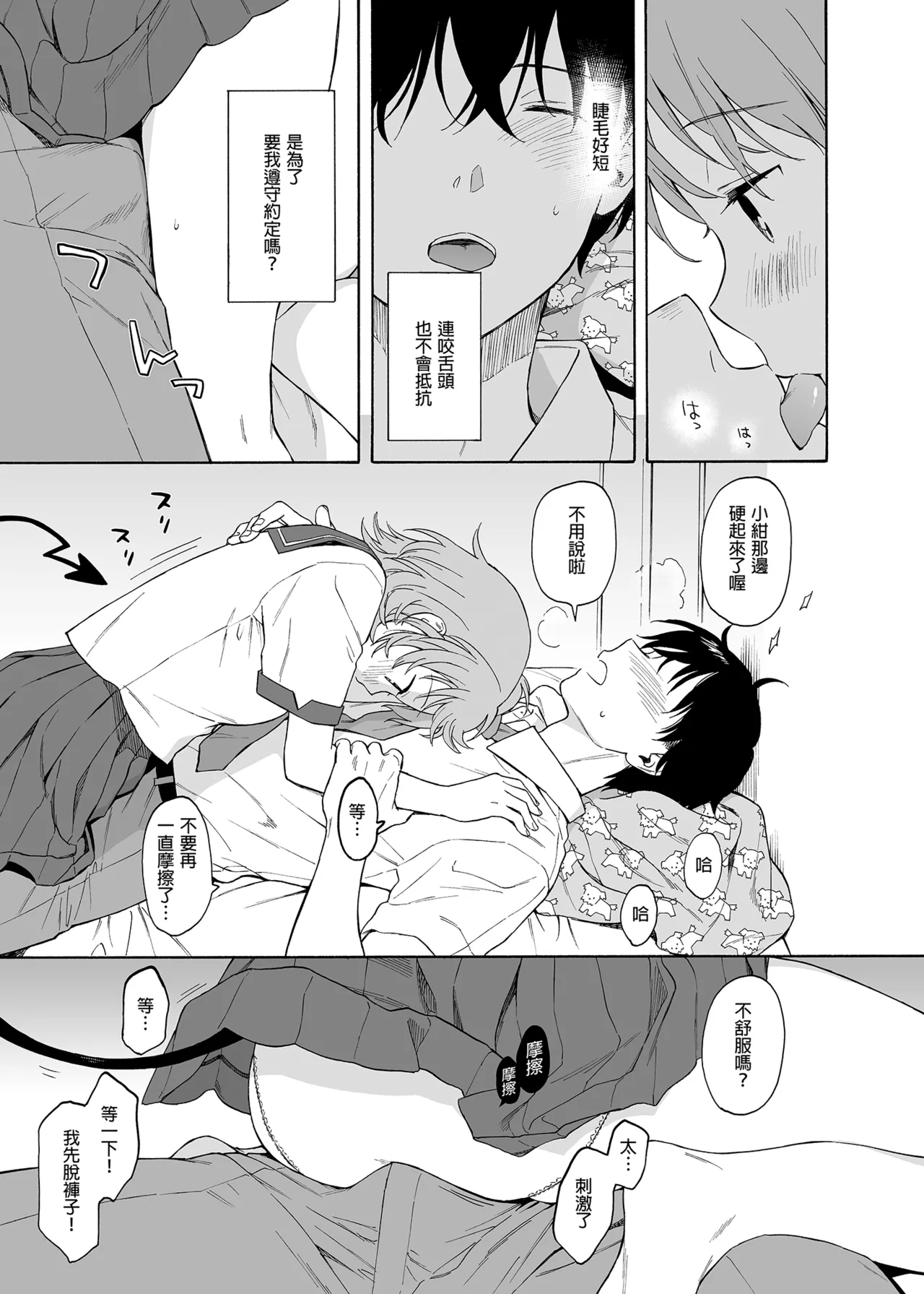 [不可不可 (関谷あさみ)] インスタントサッキュ2 (オリジナル)｜魅魔的速食性愛 本篇2 [中文] [無修正] page 21 original parody - sole female sole male hentai manga - read online free