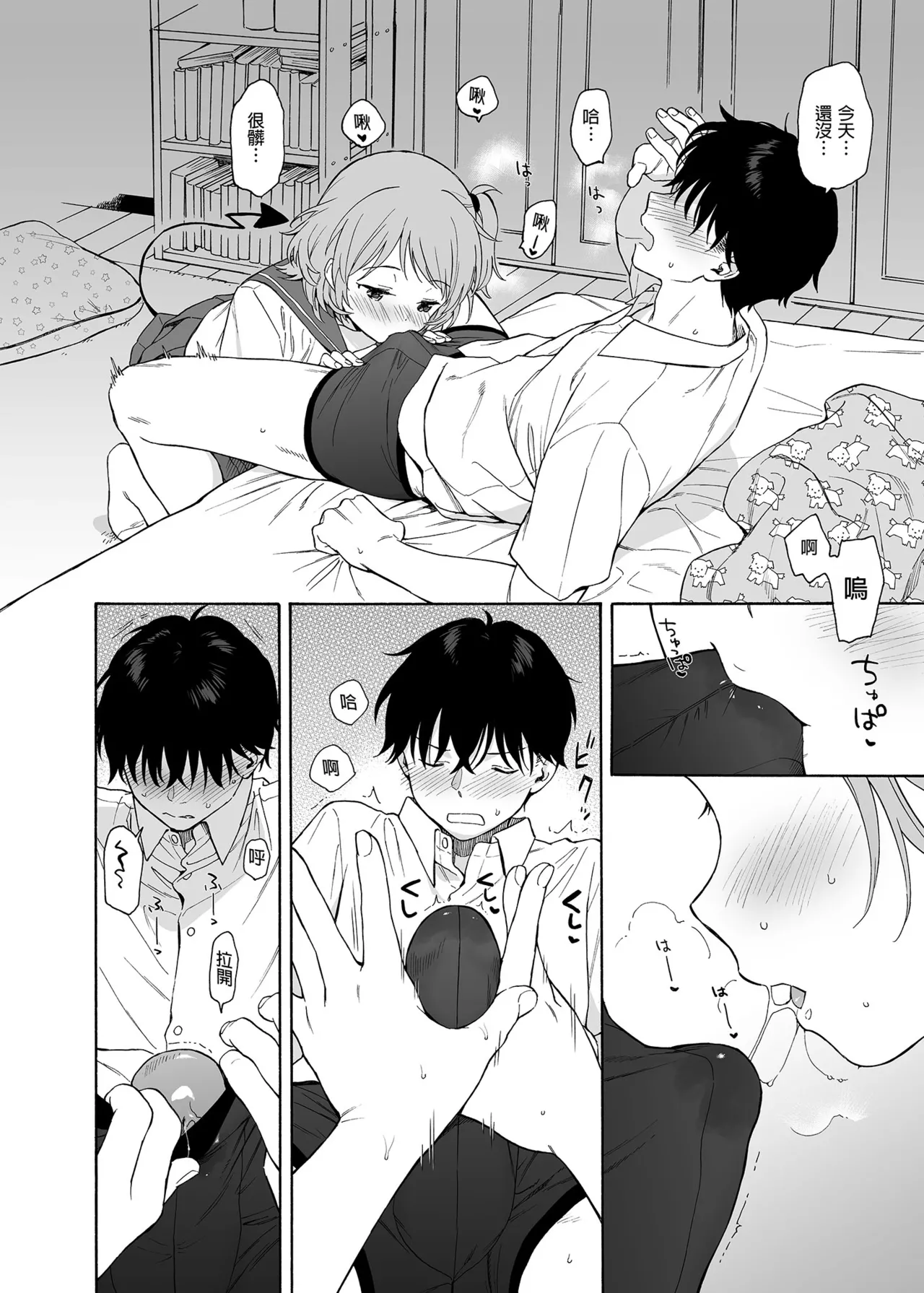 [不可不可 (関谷あさみ)] インスタントサッキュ2 (オリジナル)｜魅魔的速食性愛 本篇2 [中文] [無修正] page 24 original parody - uncensored schoolgirl uniform hentai manga - read online free