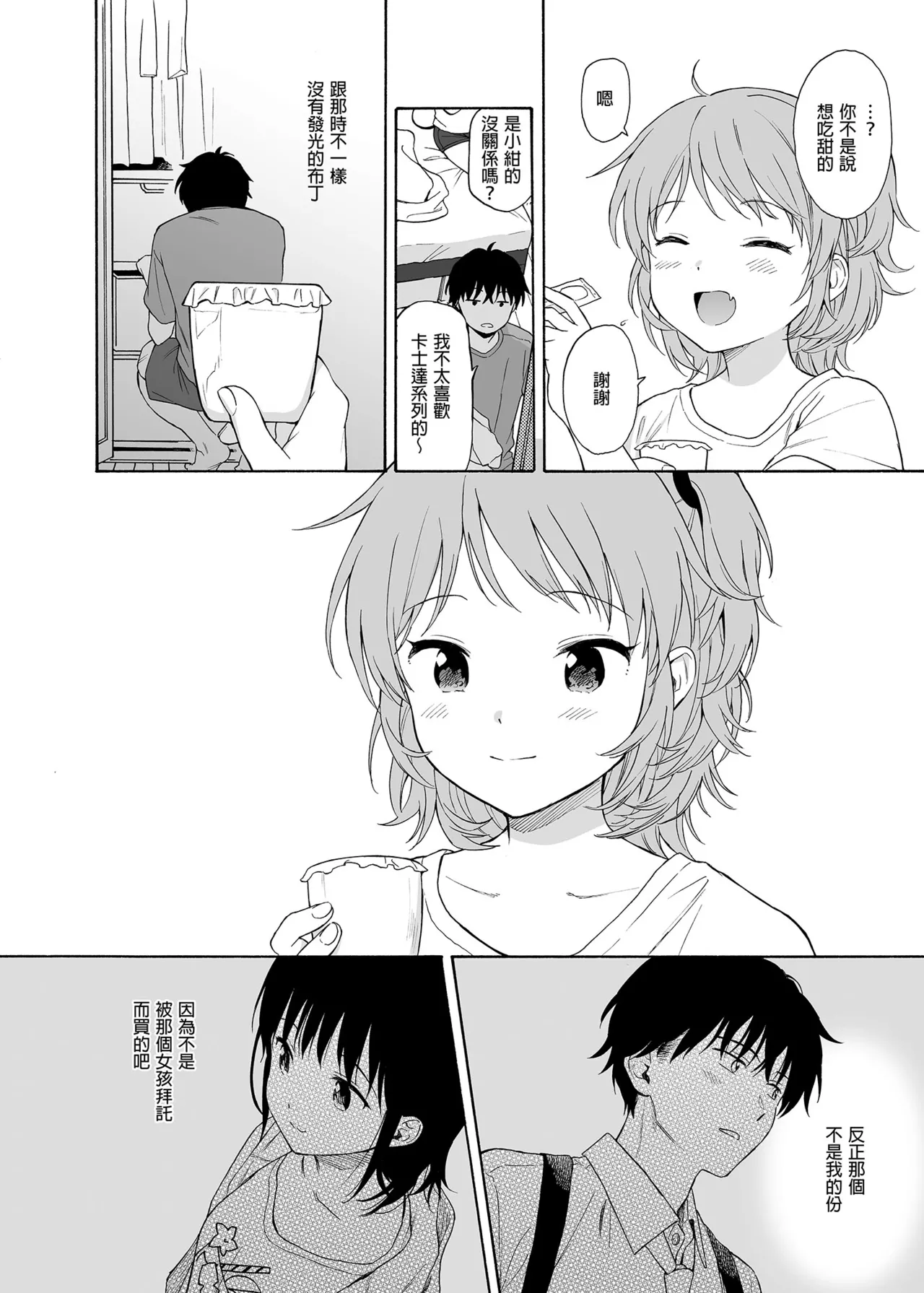 [不可不可 (関谷あさみ)] インスタントサッキュ2 (オリジナル)｜魅魔的速食性愛 本篇2 [中文] [無修正] page 44 original parody - sole female sole male hentai manga - read online free