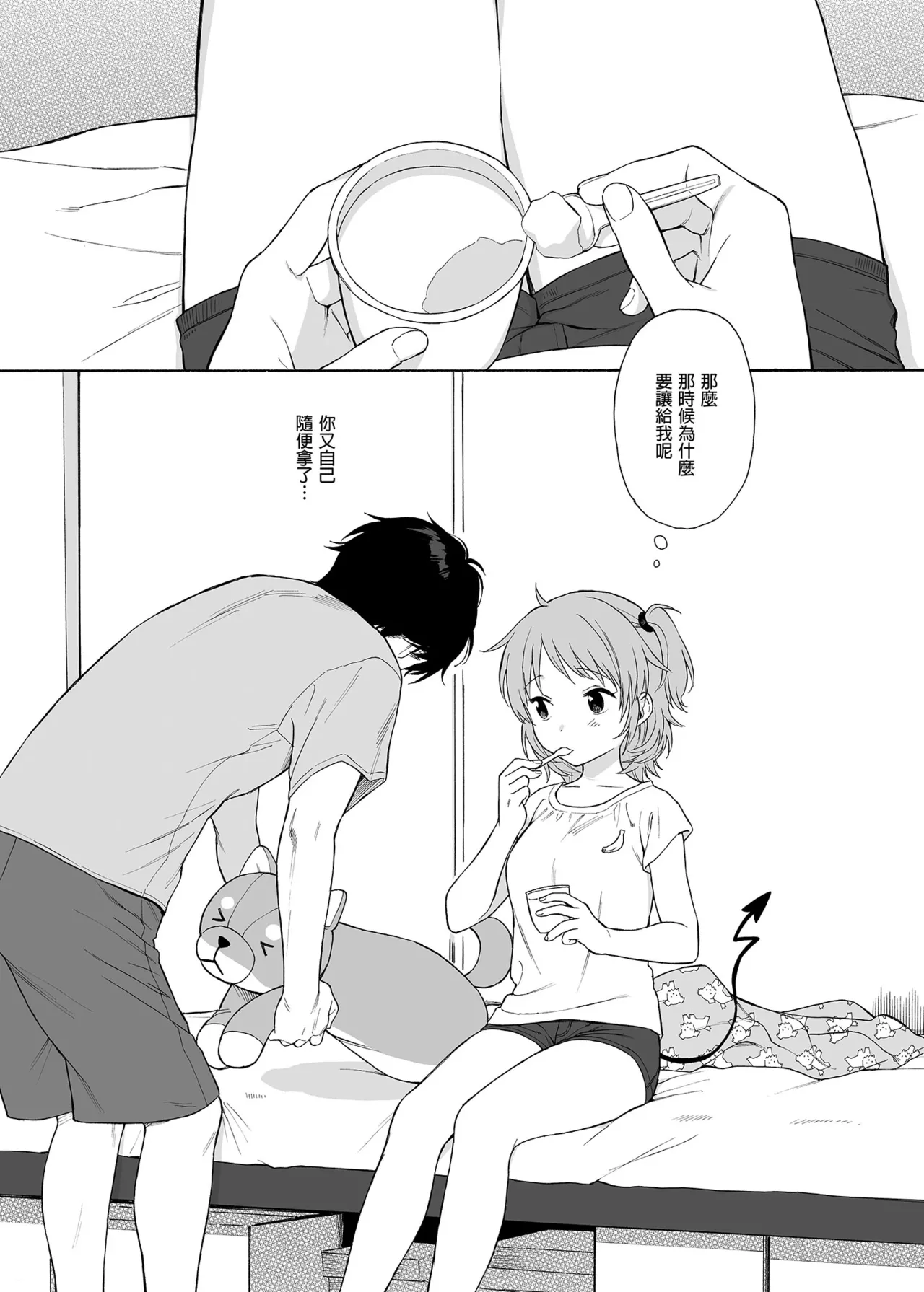 [不可不可 (関谷あさみ)] インスタントサッキュ2 (オリジナル)｜魅魔的速食性愛 本篇2 [中文] [無修正] page 45 original parody - sole female sole male hentai manga - read online free