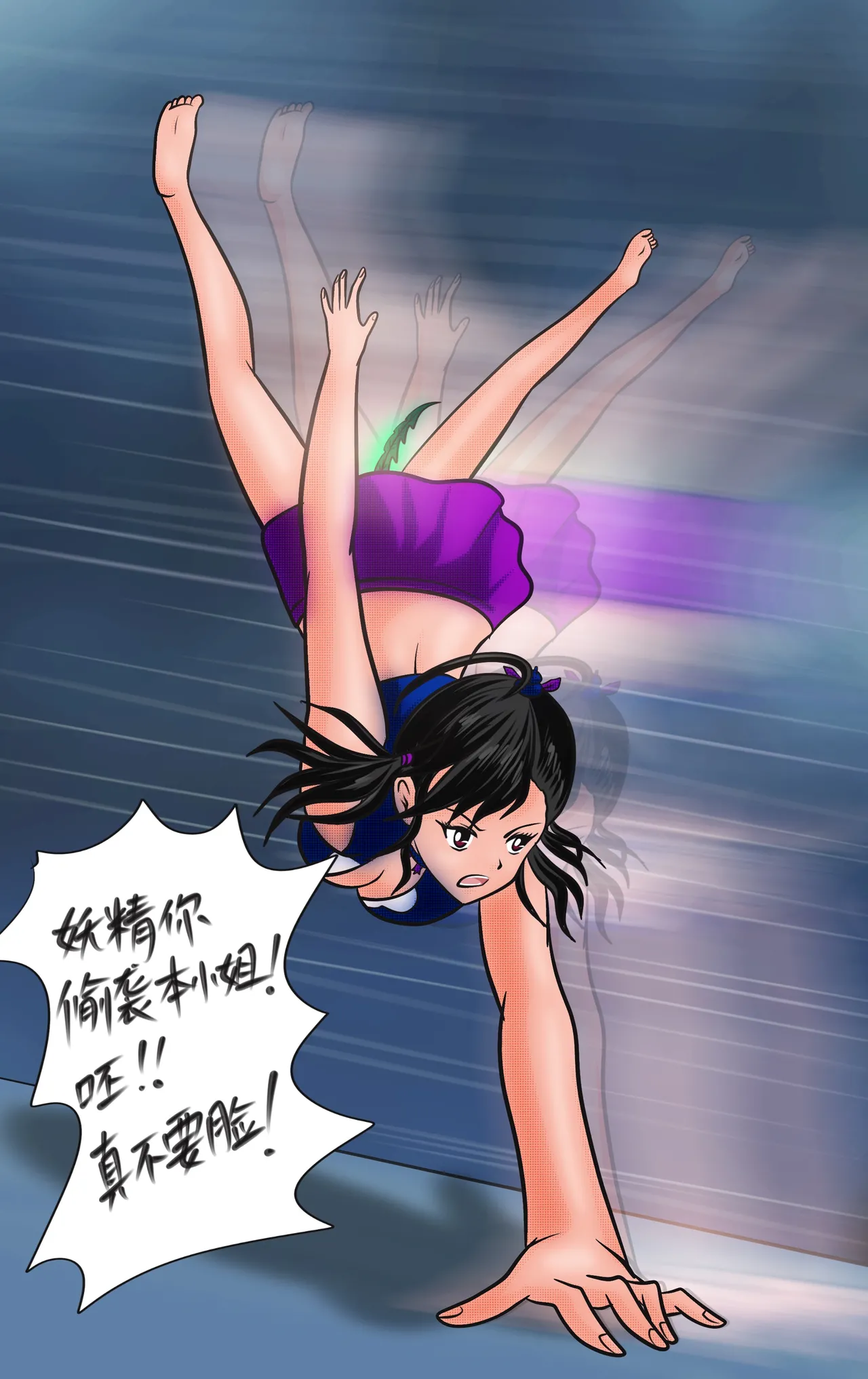 小六的尾巴 - Page 14