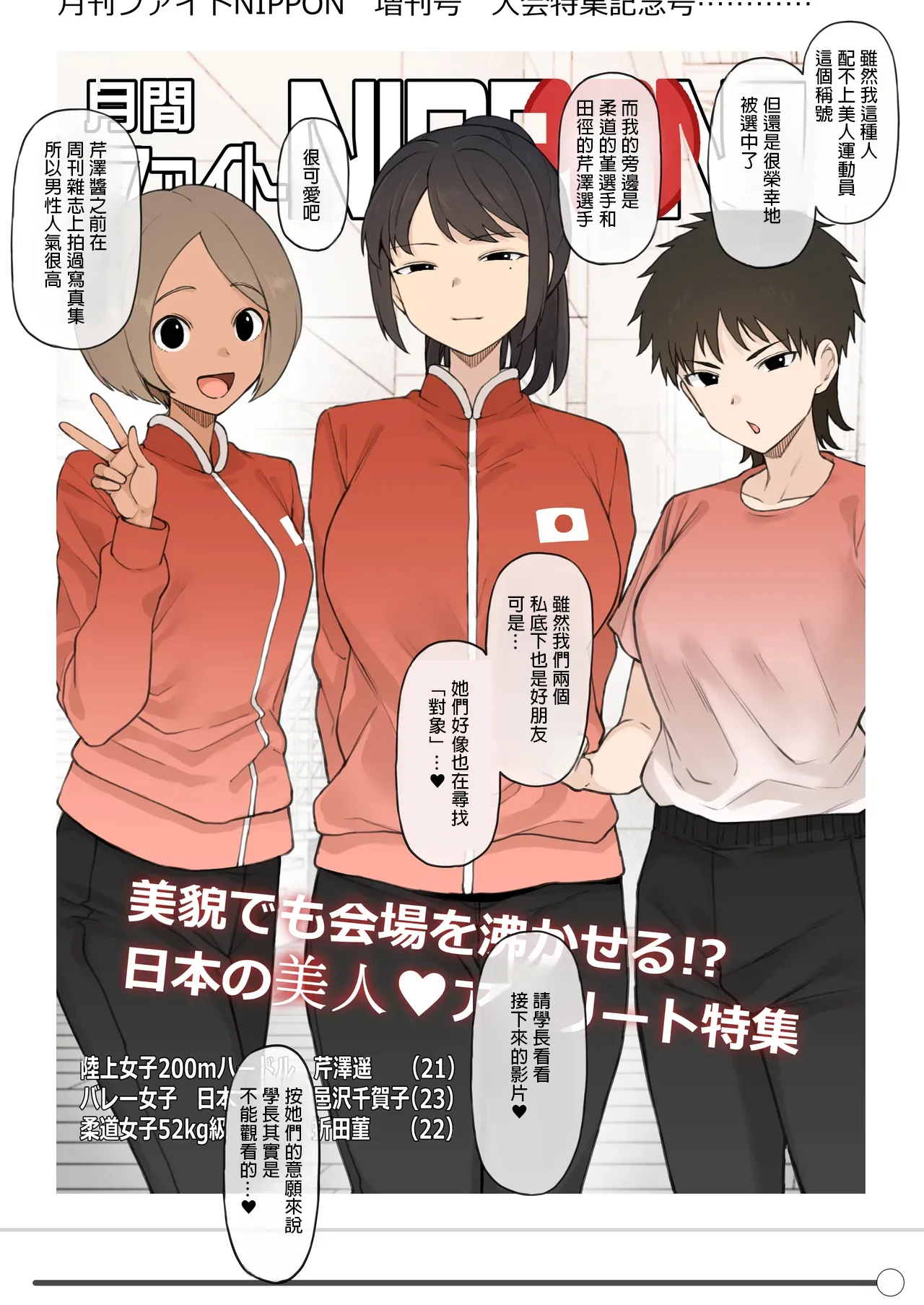 Athlete Couple ni Yoru Senshumura Netorase page 35 original parody - sole female full color hentai manga - read online free