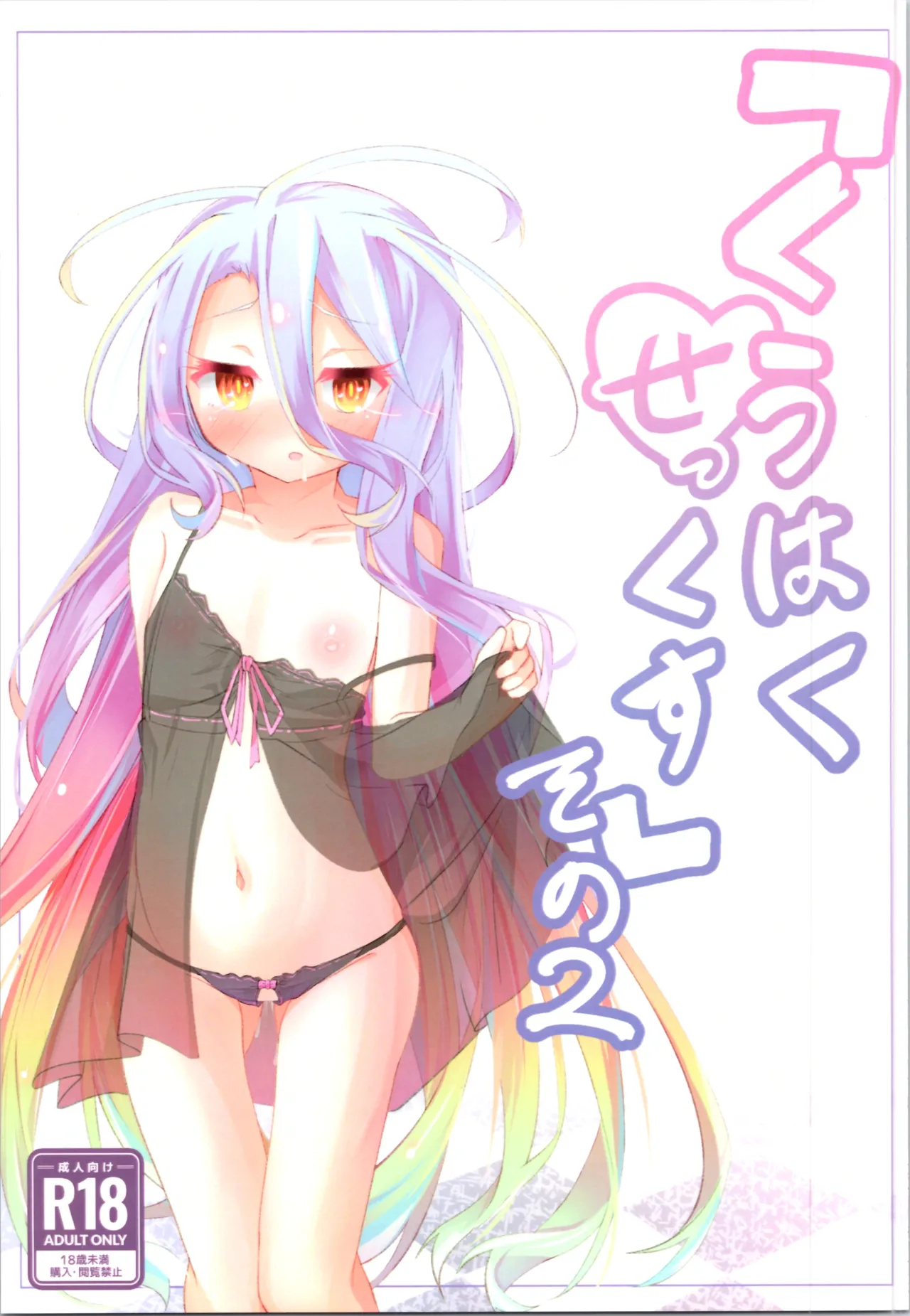 "Kuuhaku Sex" sono 2 - Page 1