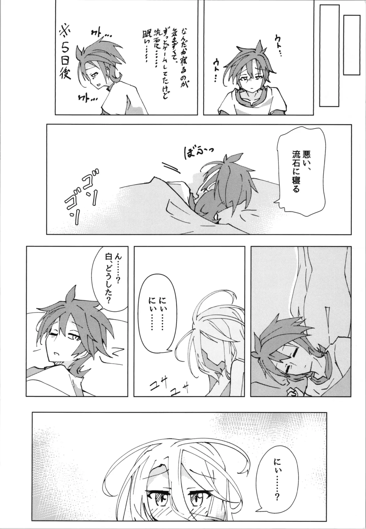 "Kuuhaku Sex" sono 2 - Page 10
