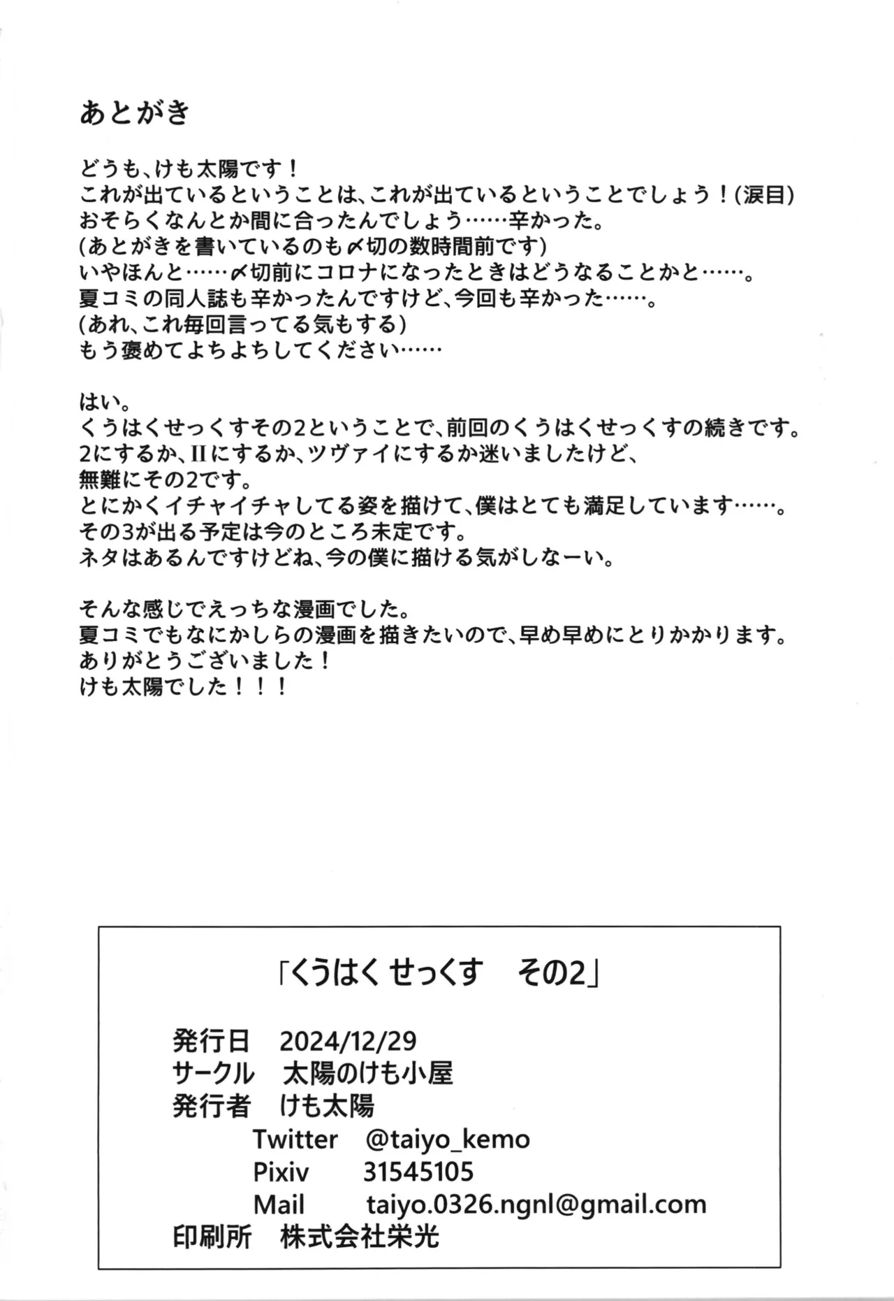 "Kuuhaku Sex" sono 2 - Page 34