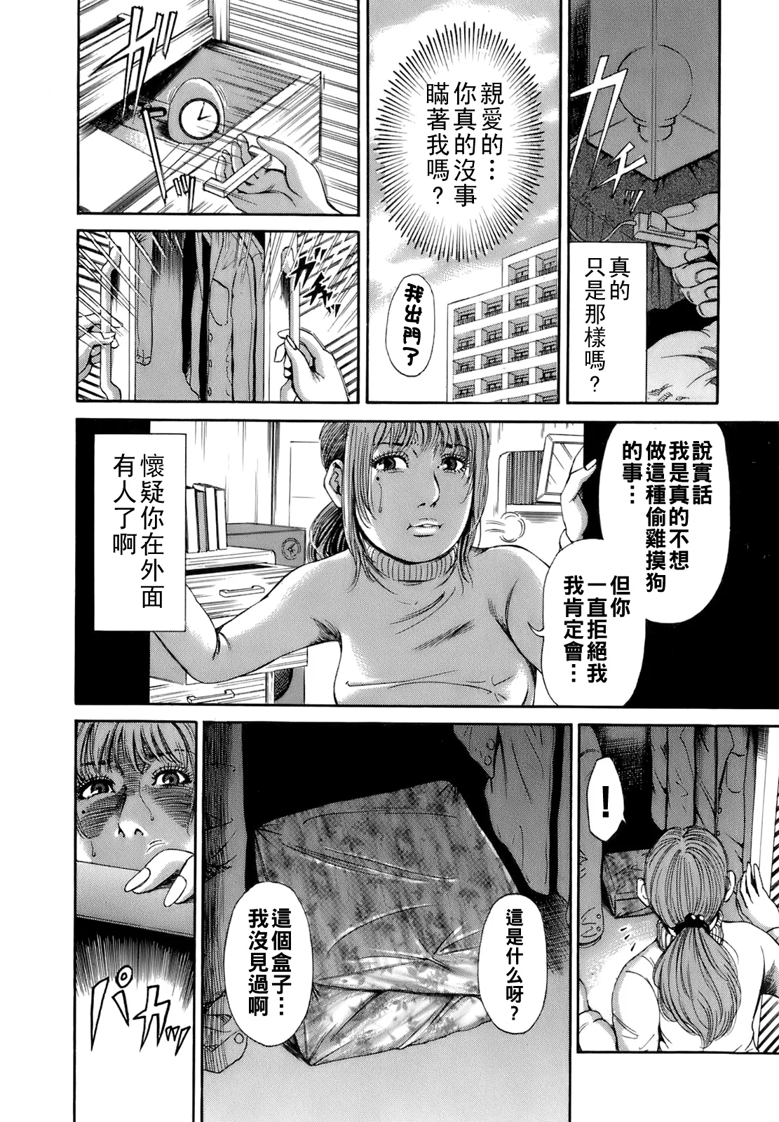 [TAKUMI] Dareka no Oku-san Ch. 1-10 [Chinese] - Page 11