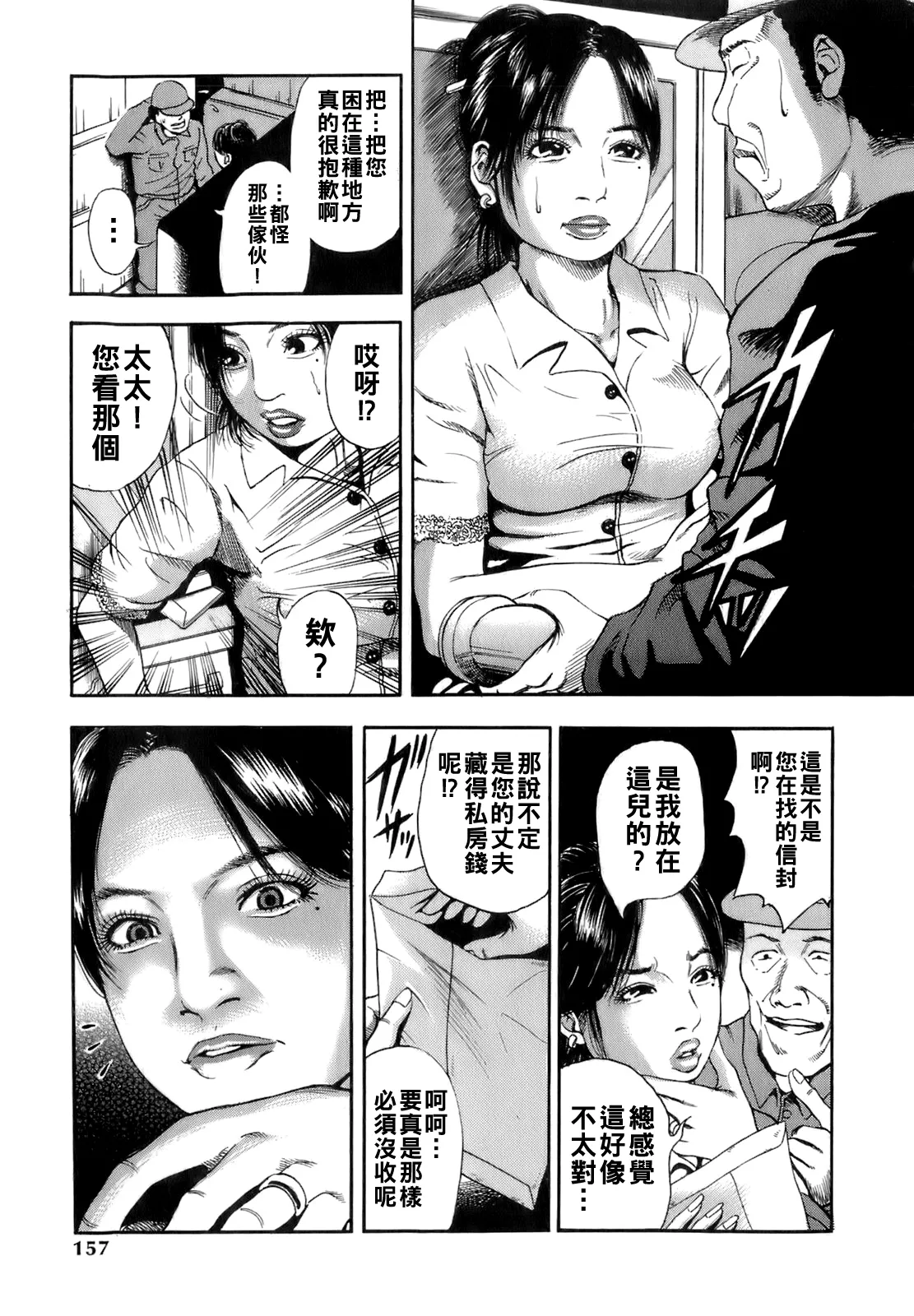 [TAKUMI] Dareka no Oku-san Ch. 1-10 [Chinese] page 160 - milf big breasts hentai manga - read online free