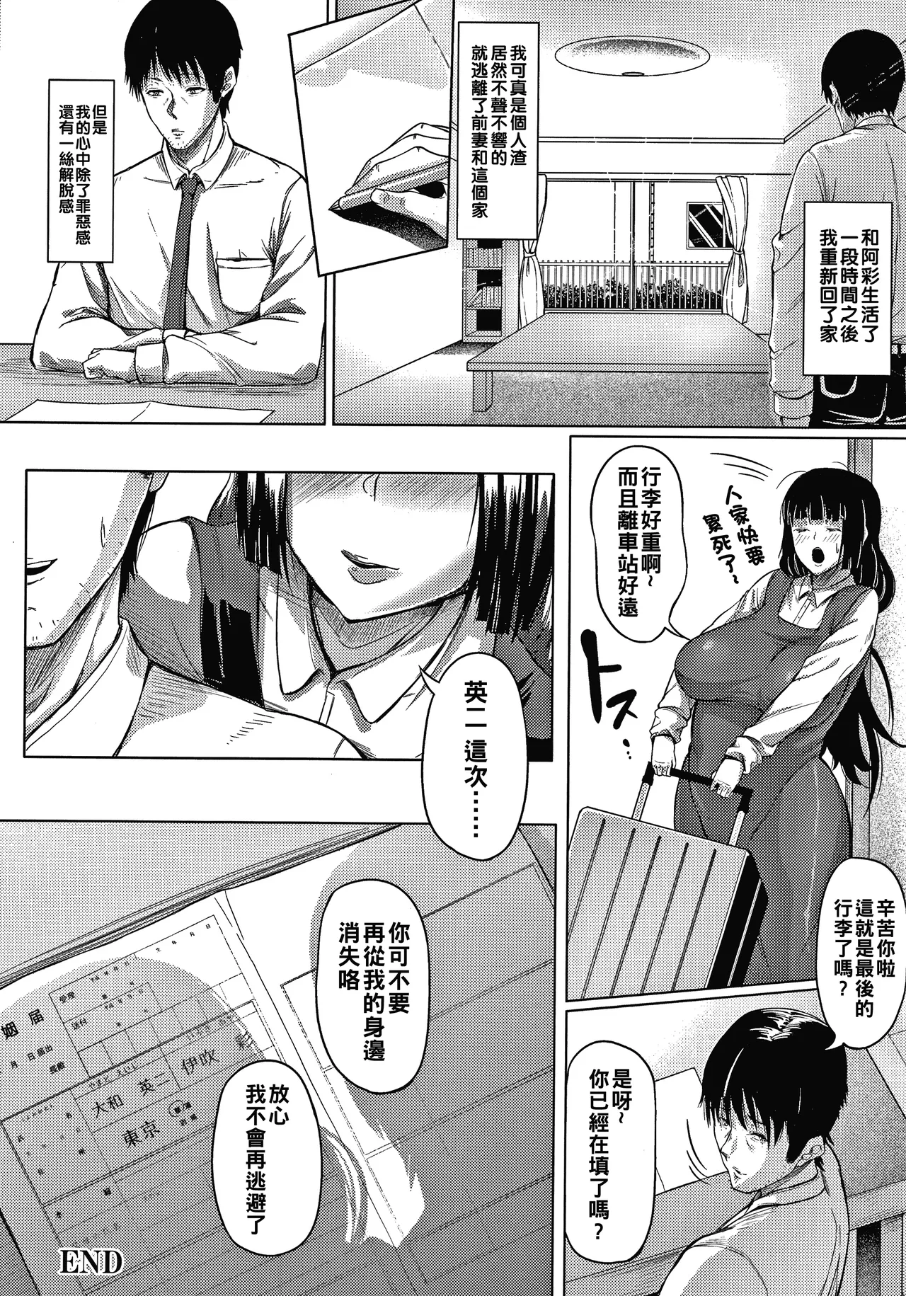 Nikuyoku no Shigarami Ch. 1-8 page 183 - big areolae hairy hentai manga - read online free